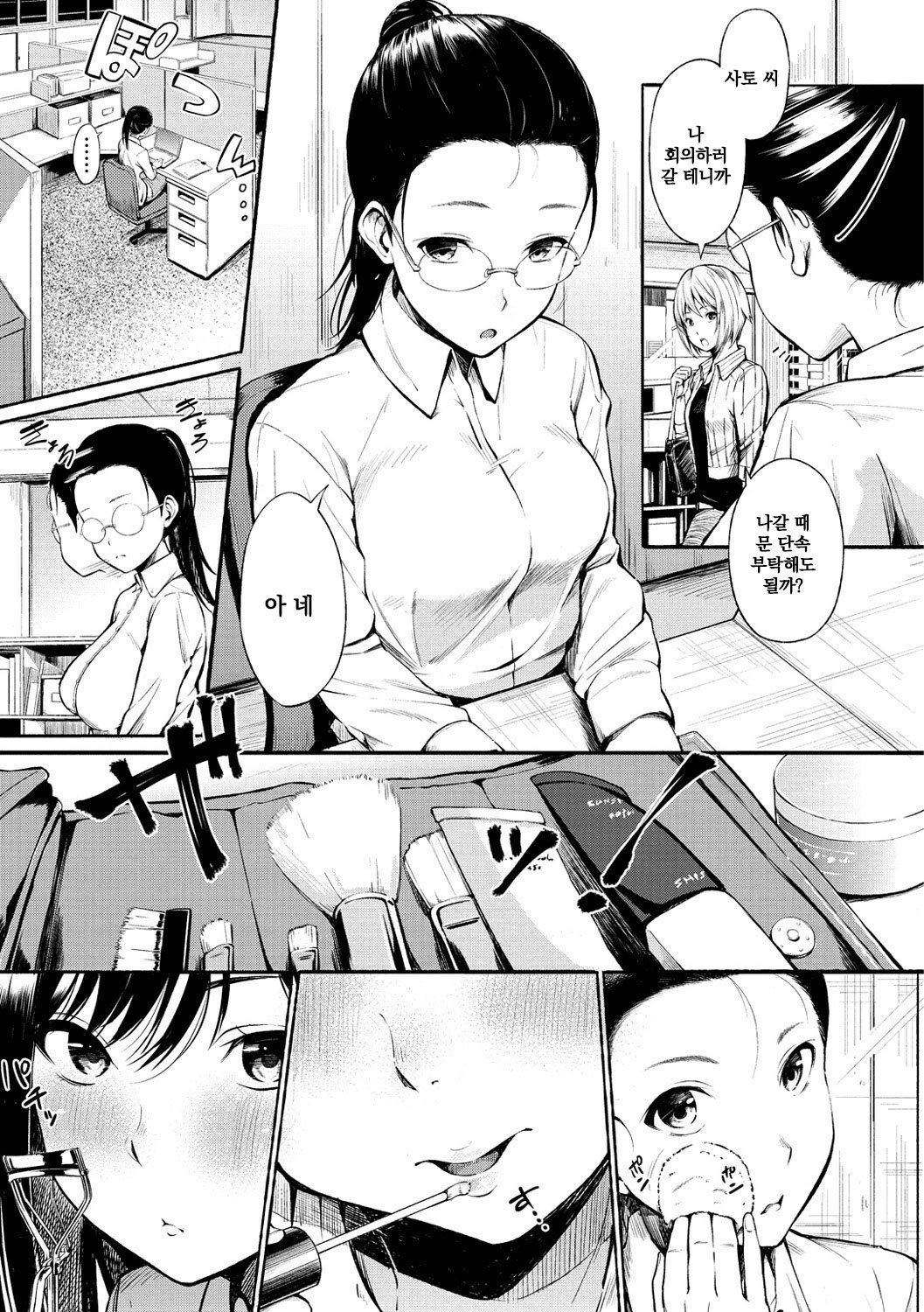 おやつのじかん| 간식시간Ch。 1-6