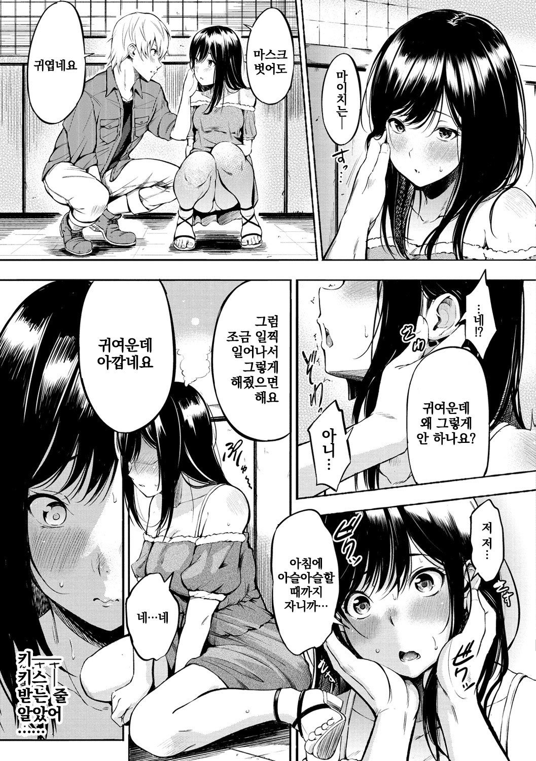 おやつのじかん| 간식시간Ch。 1-6