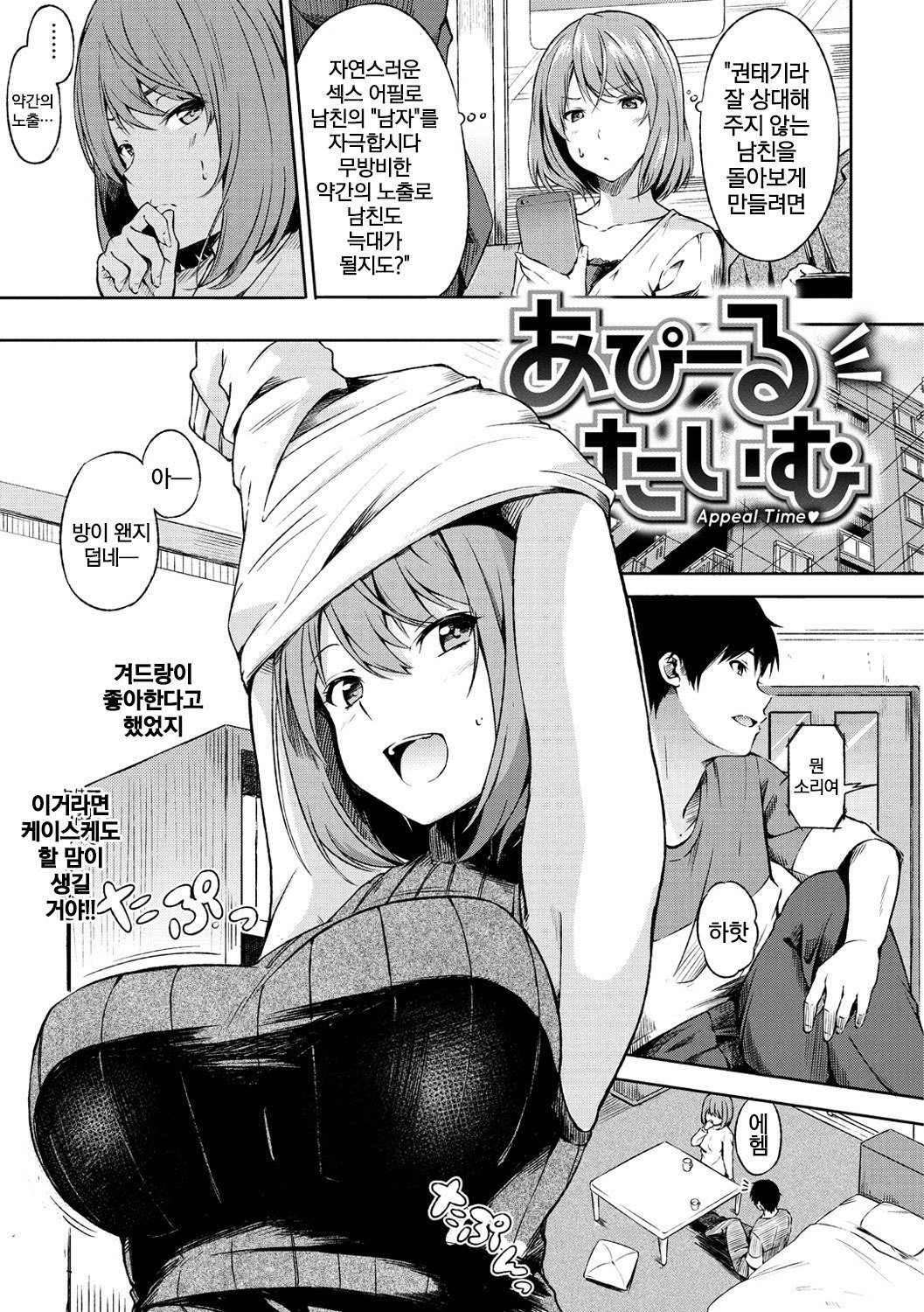 おやつのじかん| 간식시간Ch。 1-6