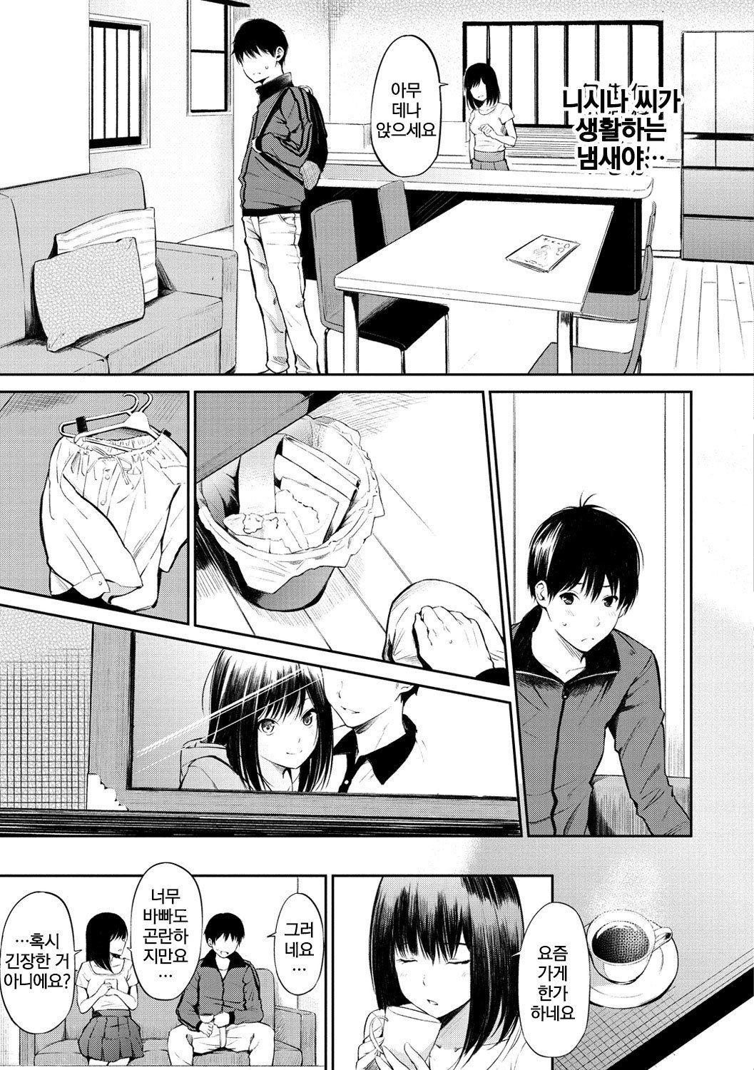 おやつのじかん| 간식시간Ch。 1-6