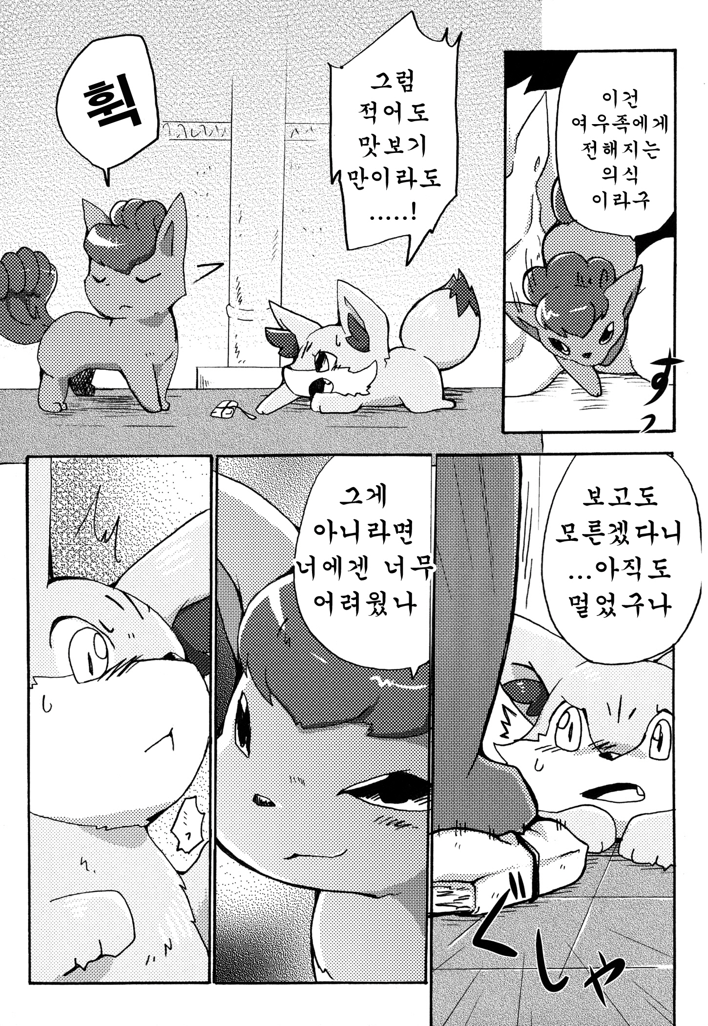 キツネのゆうわく