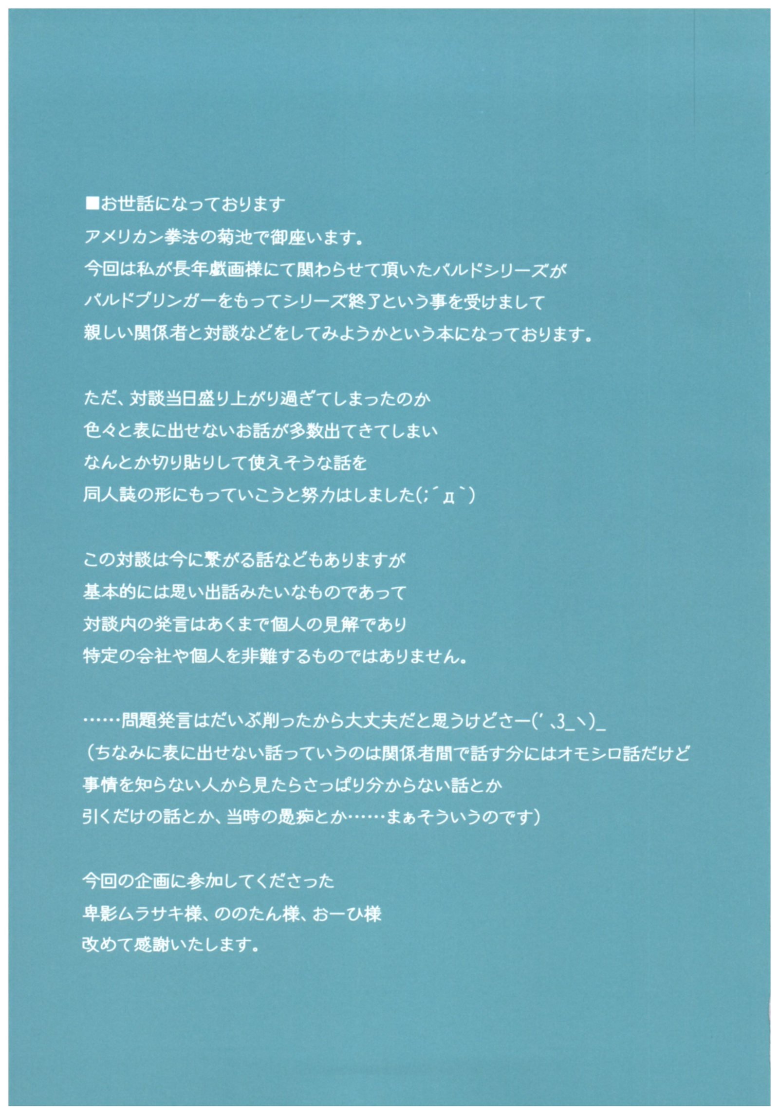 バルドルダイアログ