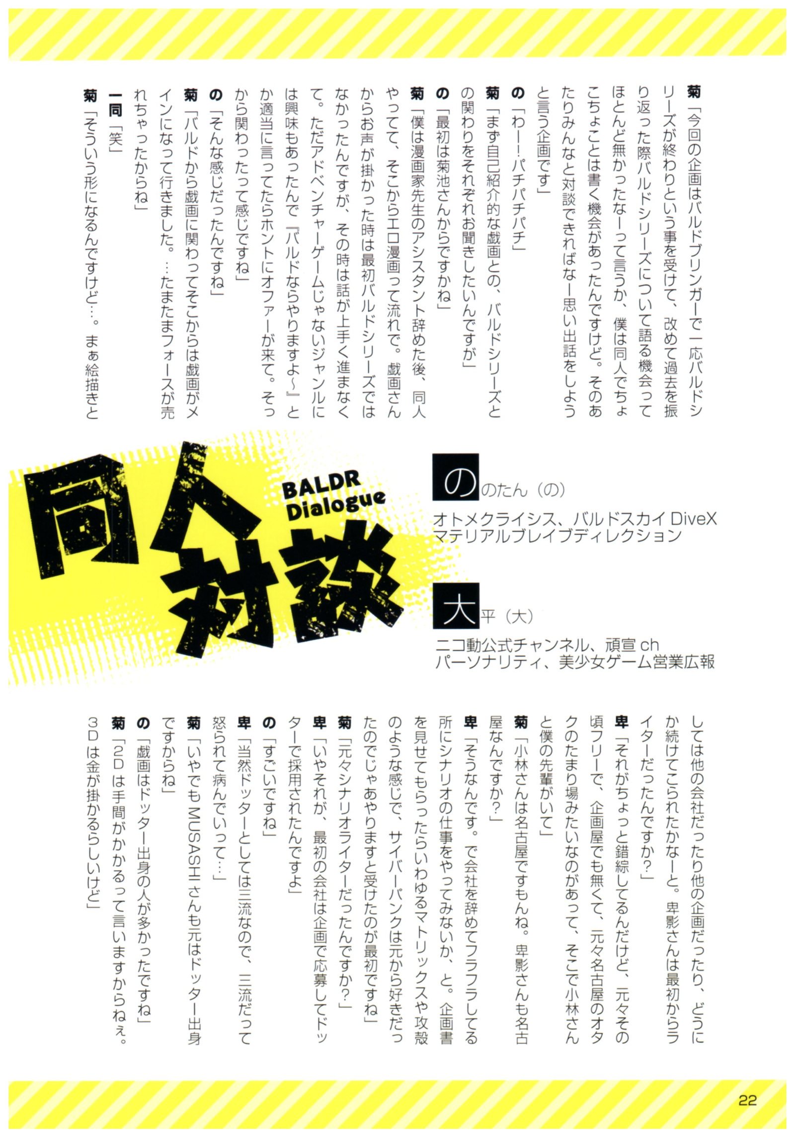 バルドルダイアログ