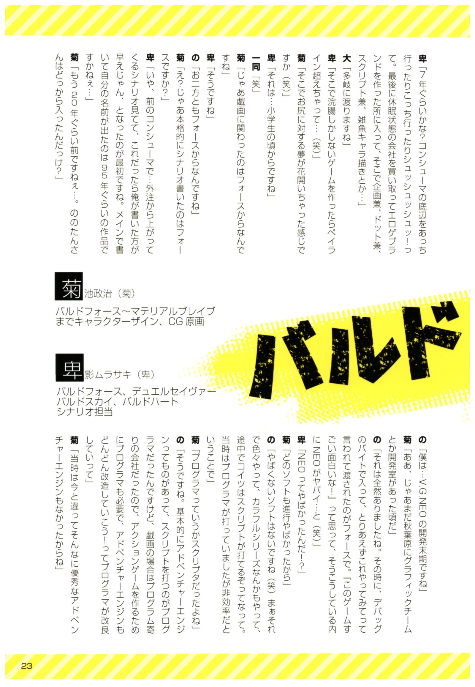 バルドルダイアログ