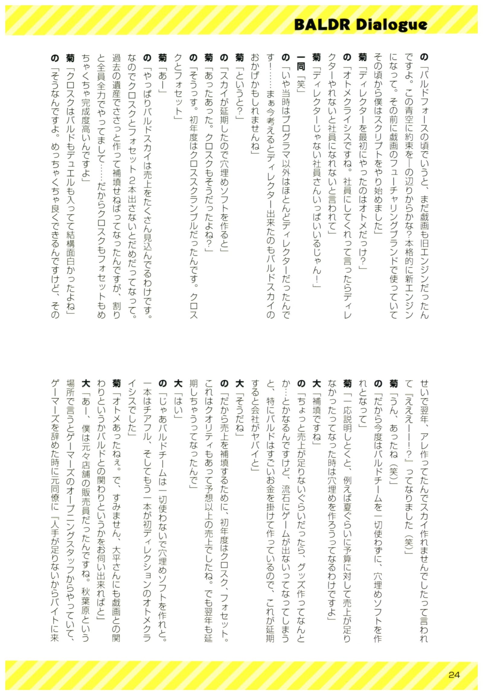 バルドルダイアログ