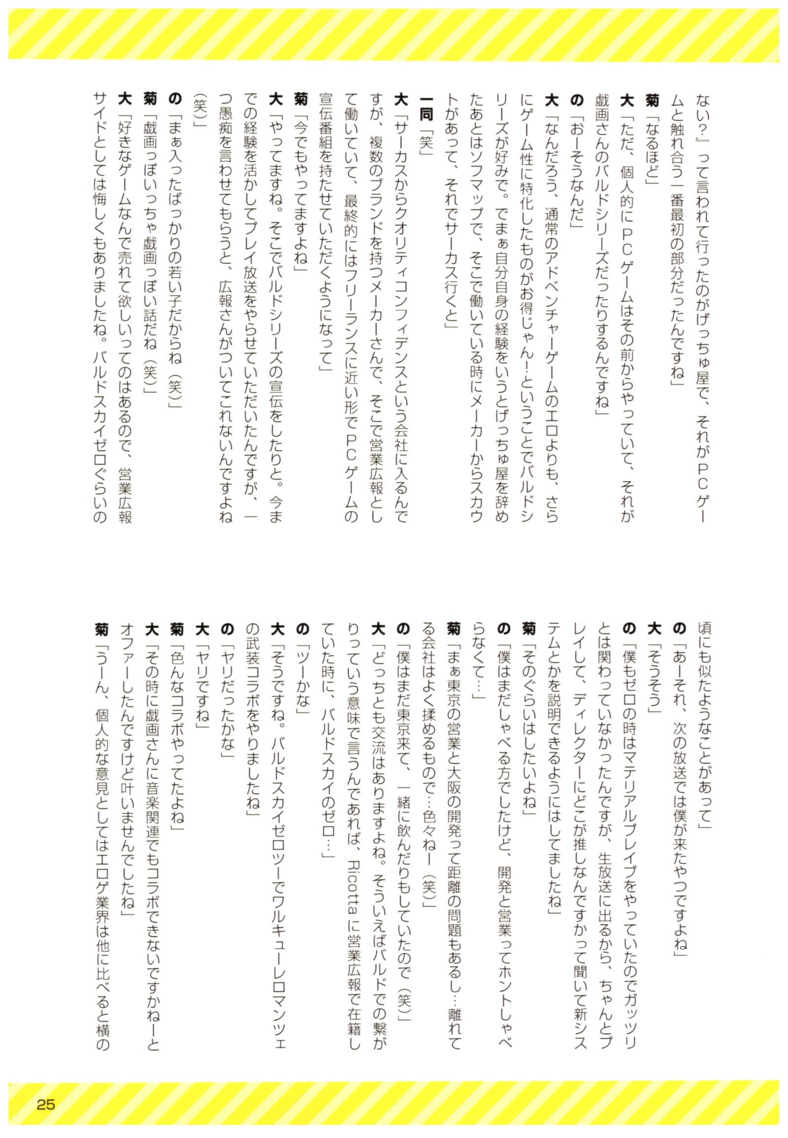バルドルダイアログ