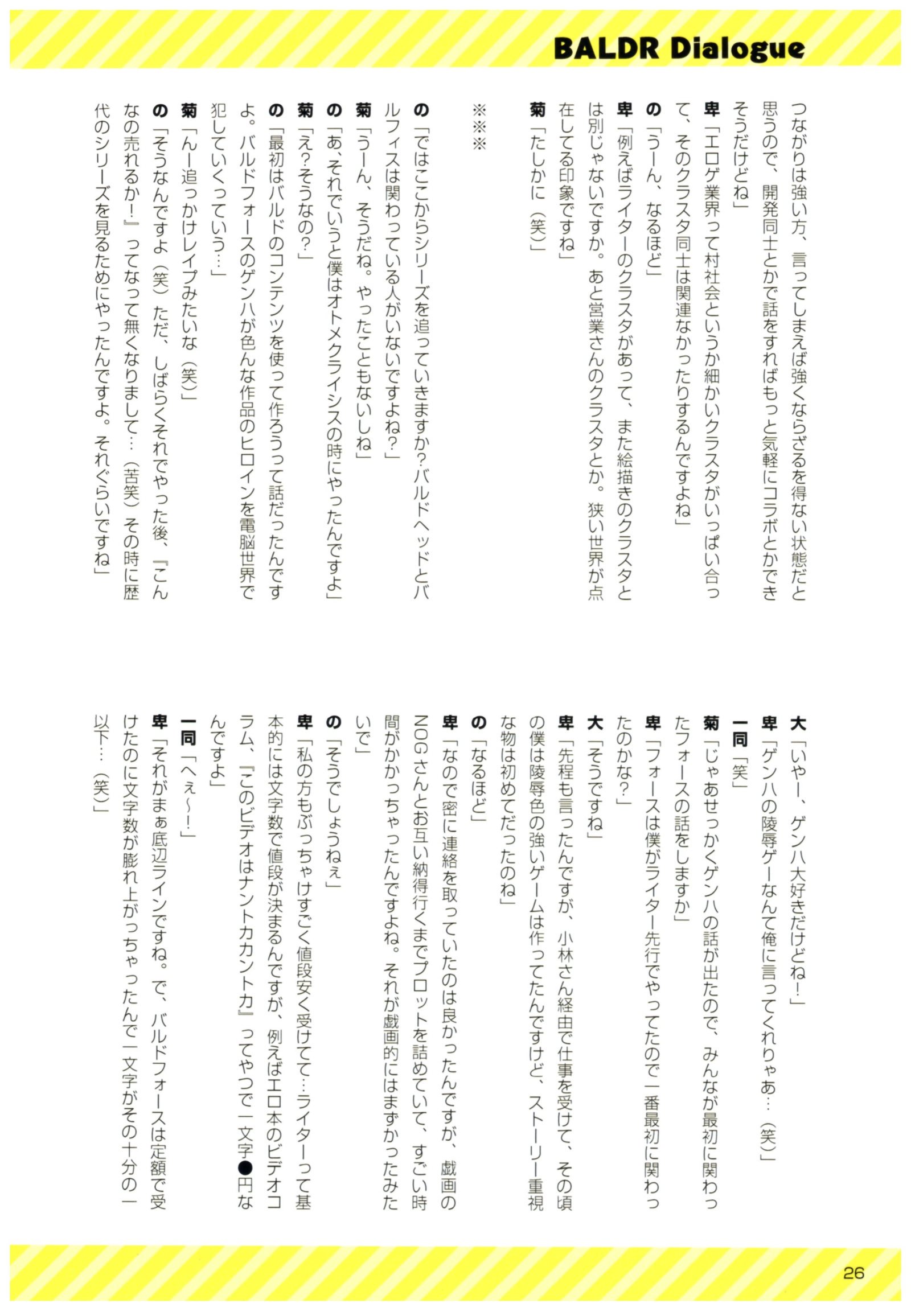 バルドルダイアログ