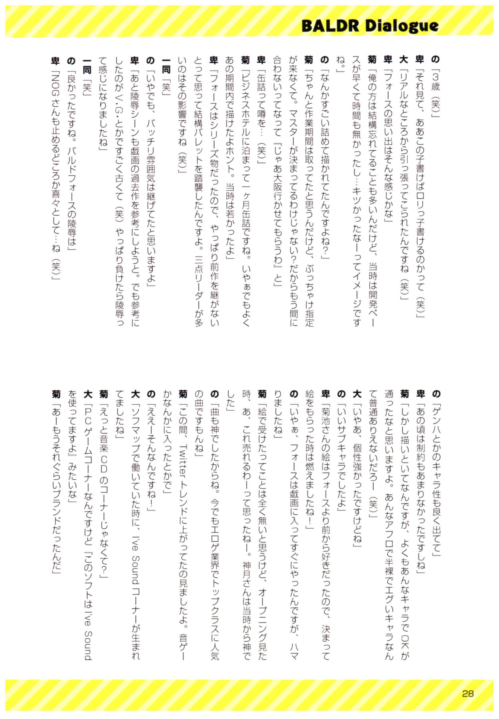 バルドルダイアログ