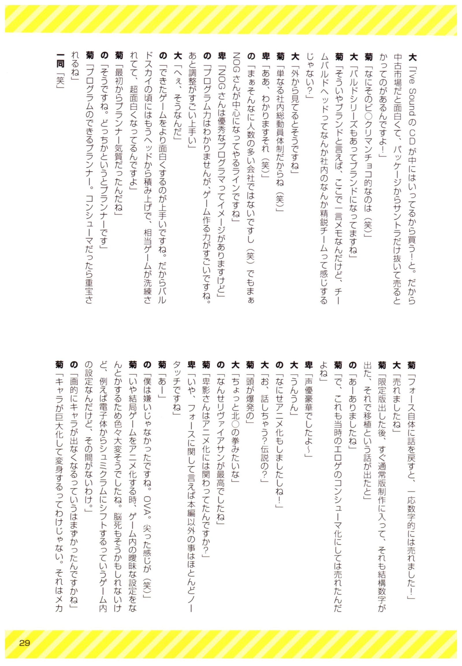 バルドルダイアログ