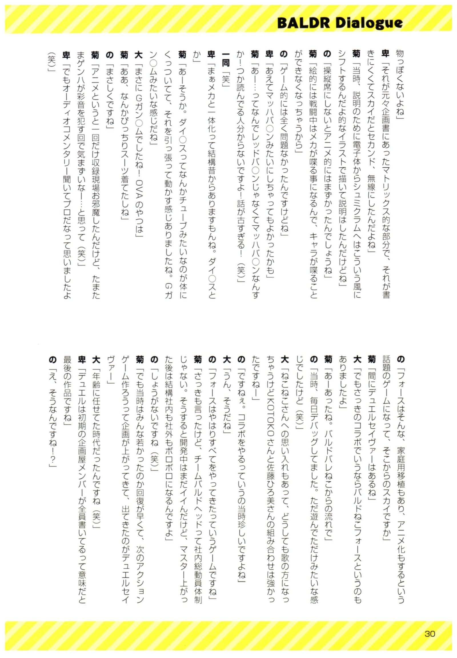 バルドルダイアログ