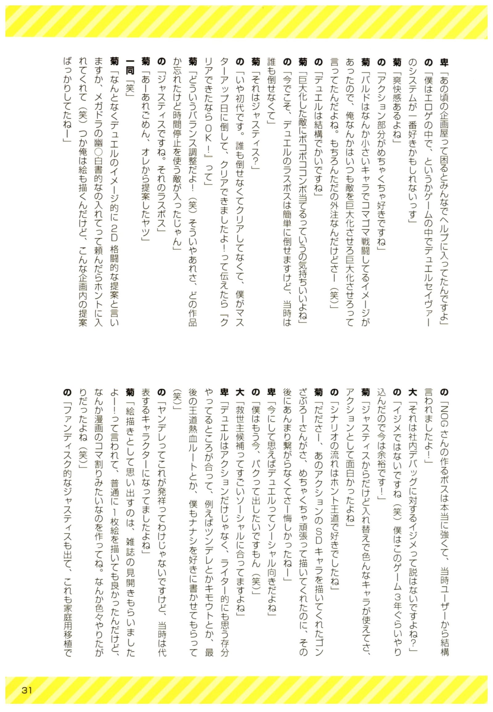 バルドルダイアログ