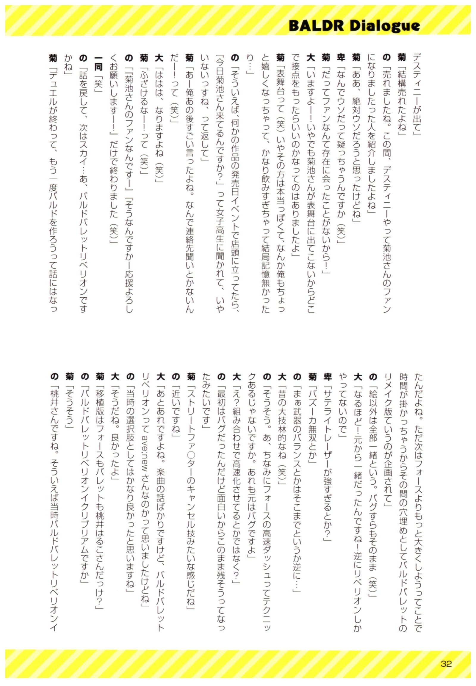バルドルダイアログ