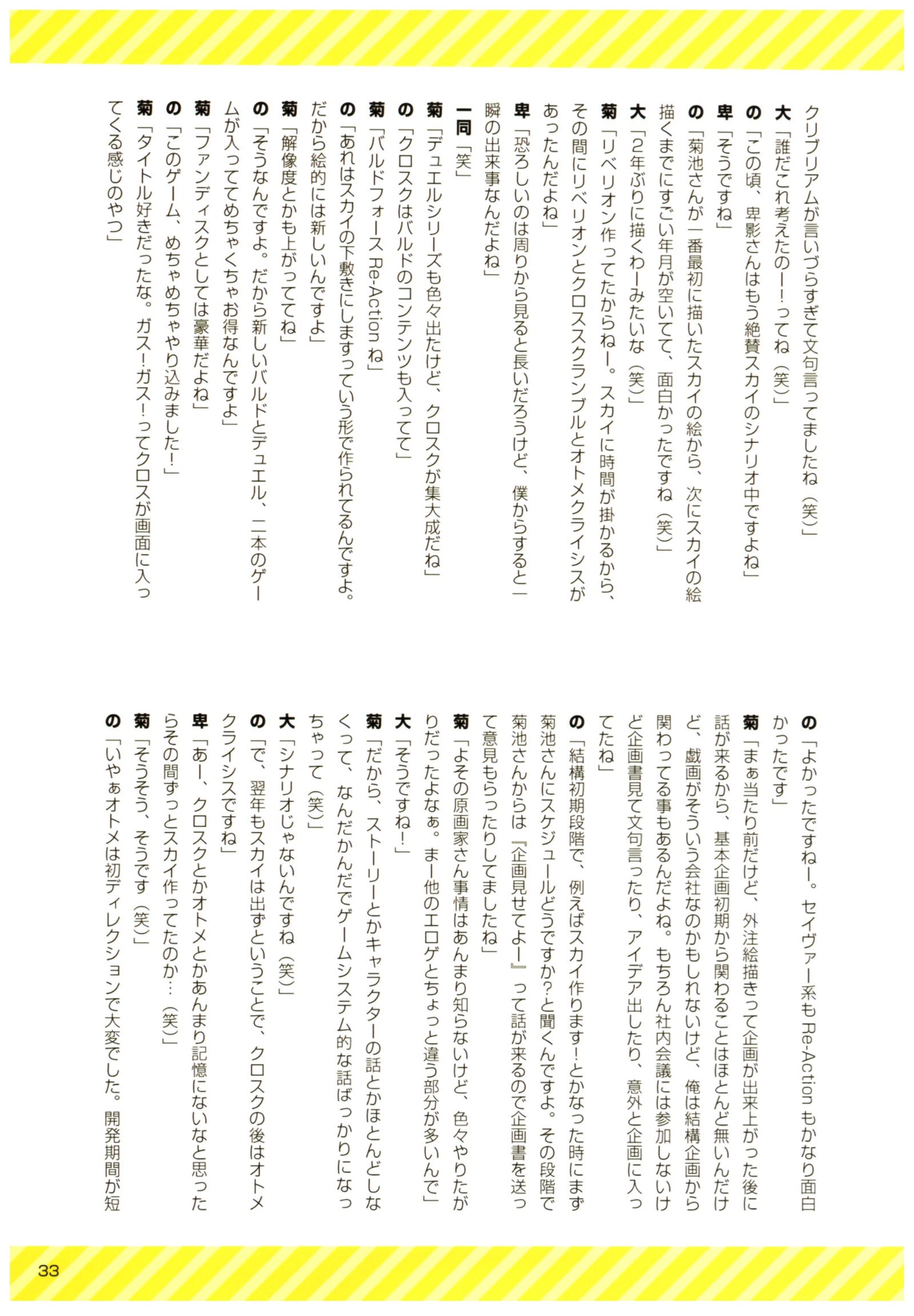 バルドルダイアログ