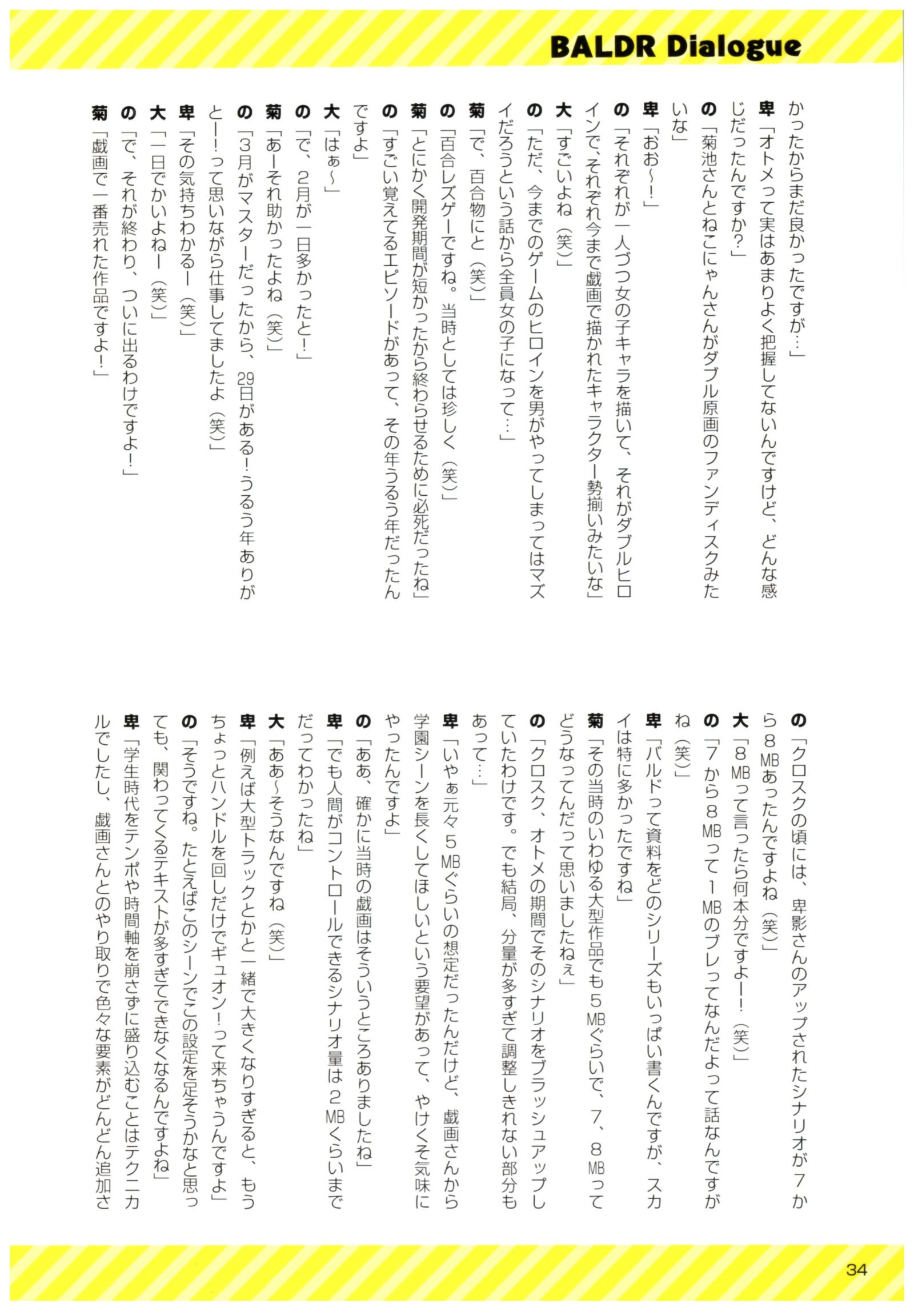 バルドルダイアログ