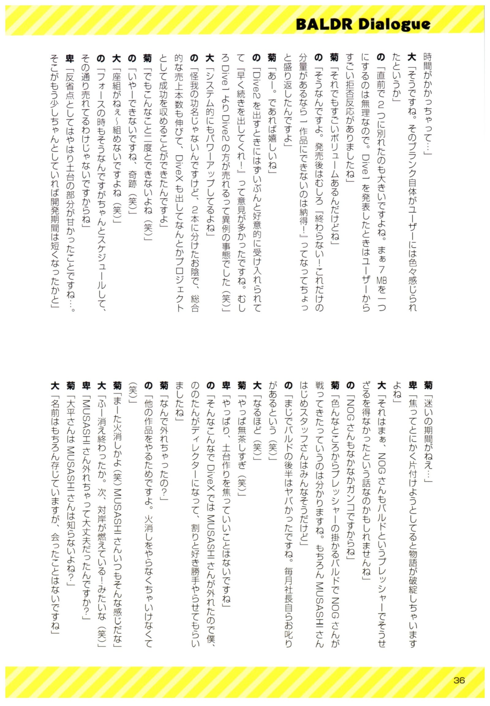バルドルダイアログ
