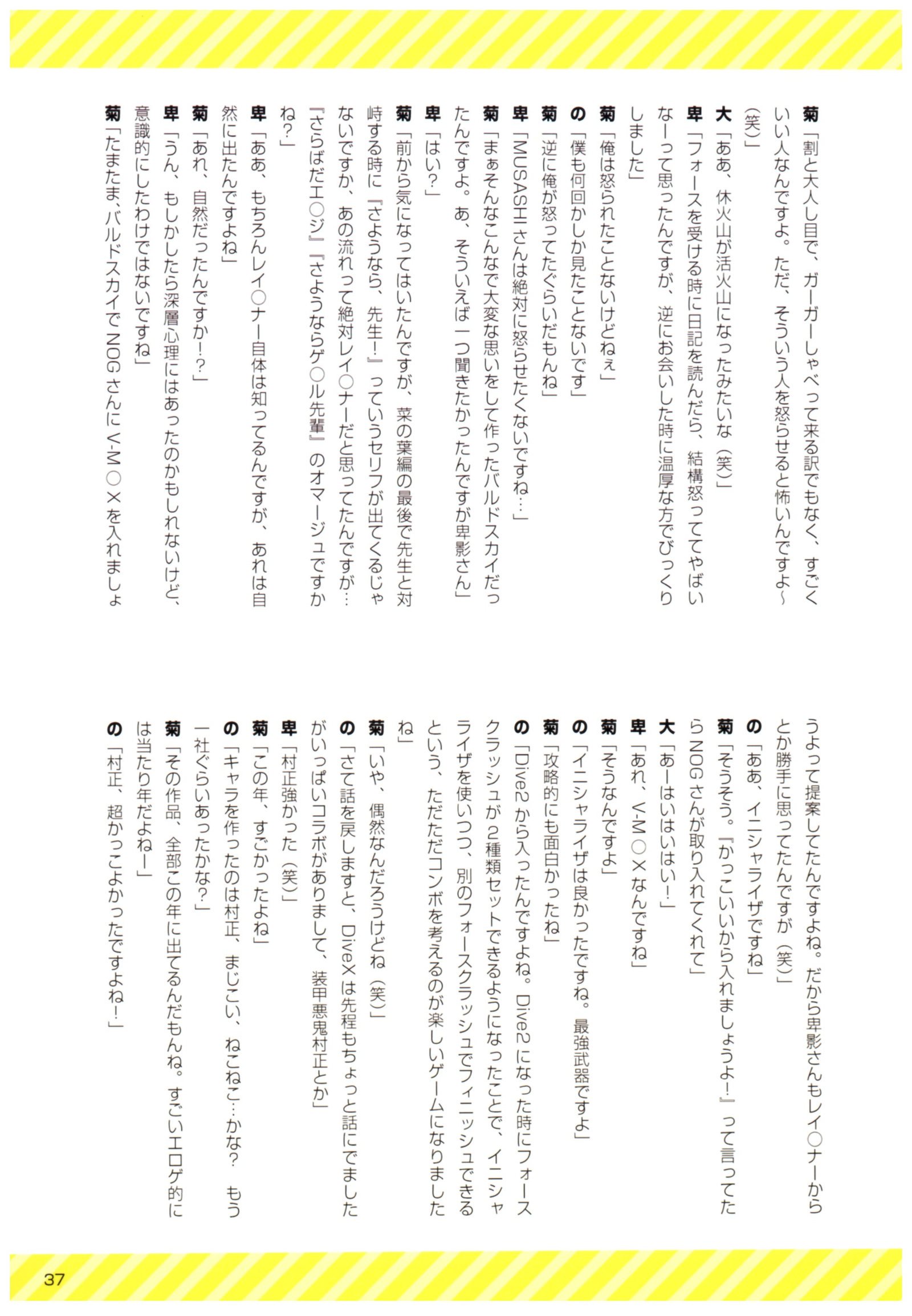 バルドルダイアログ