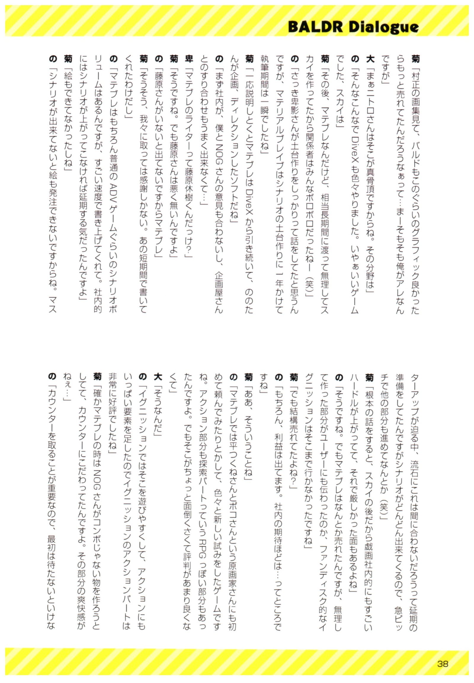 バルドルダイアログ