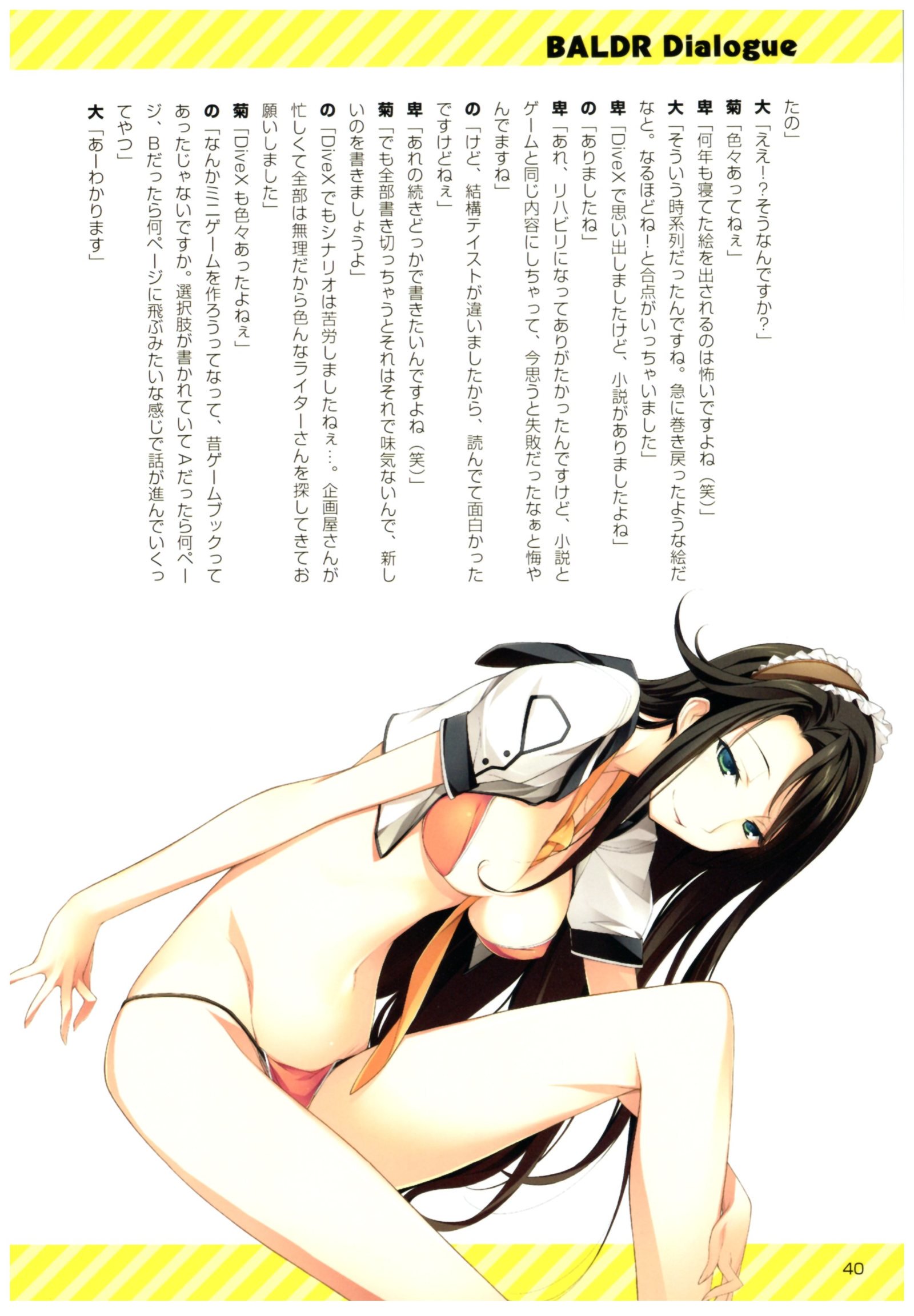 バルドルダイアログ