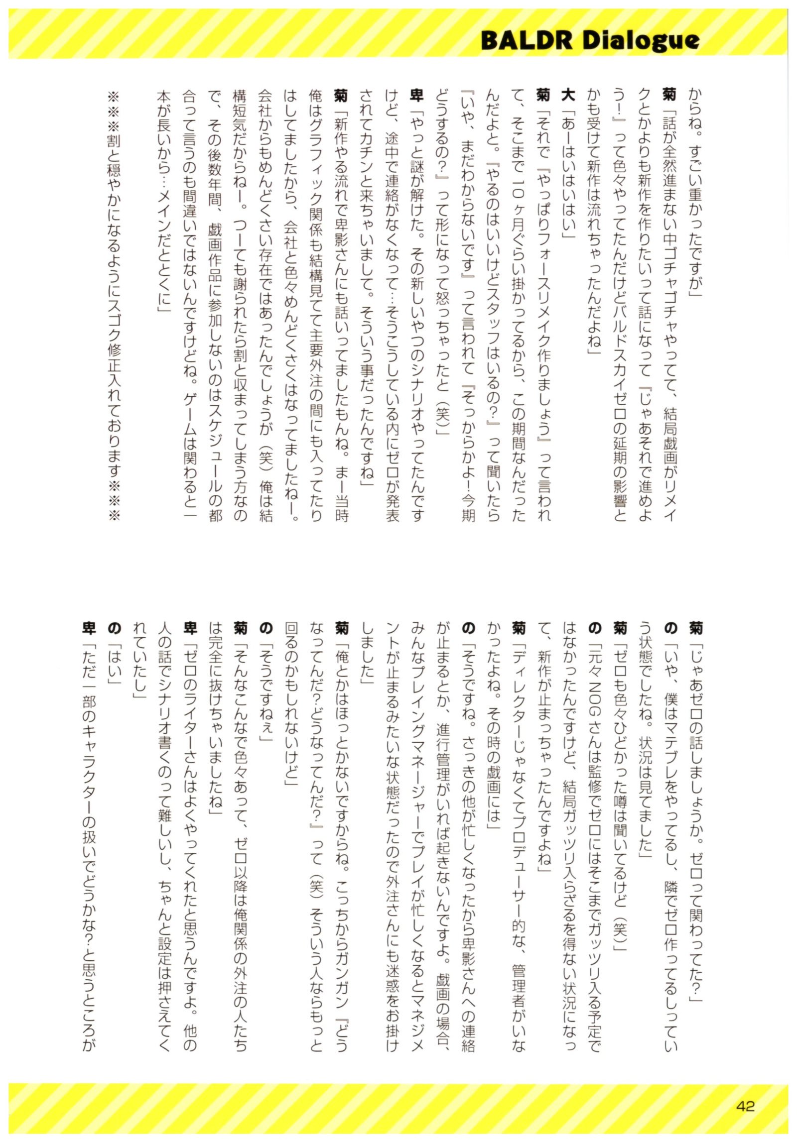 バルドルダイアログ
