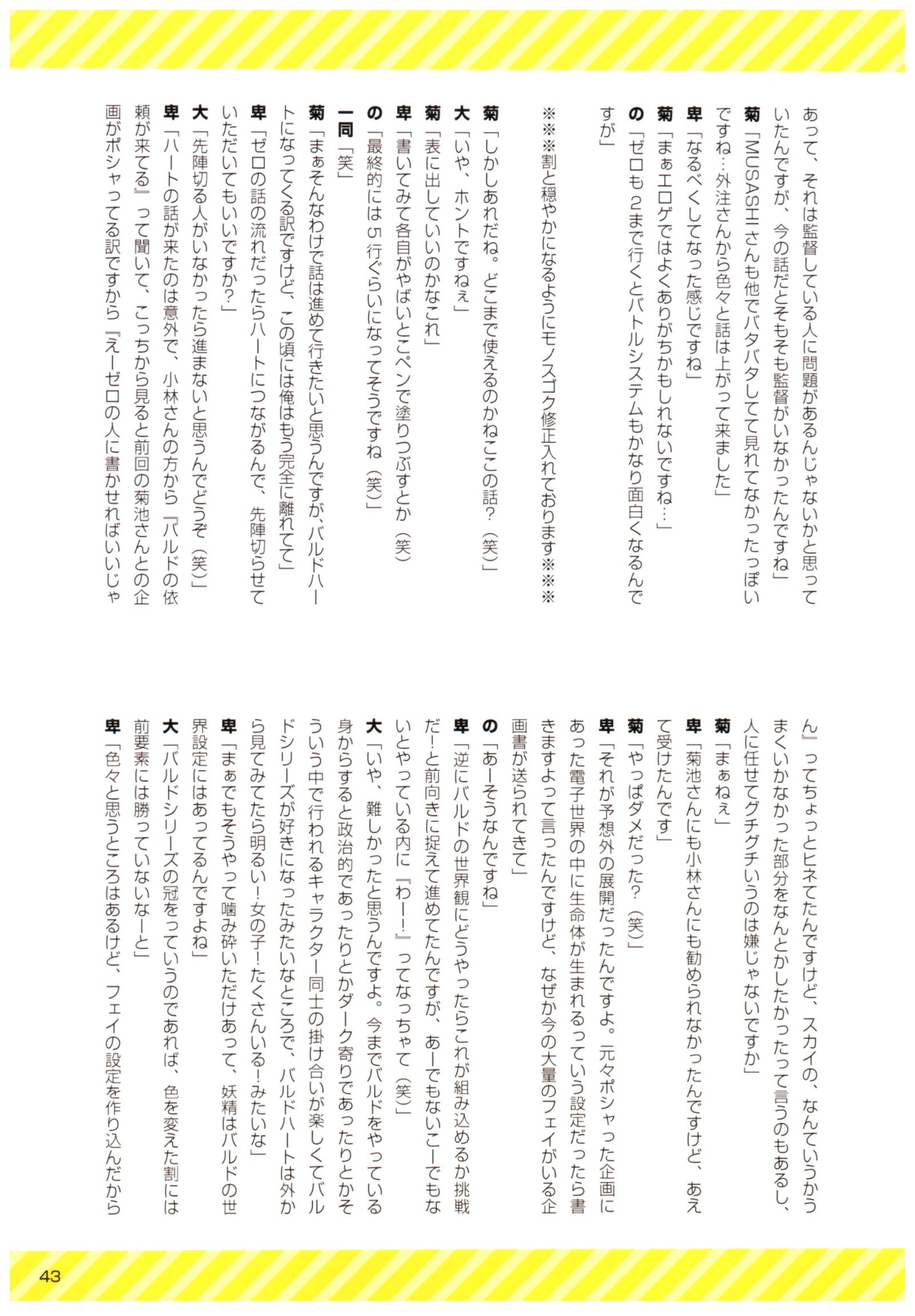バルドルダイアログ