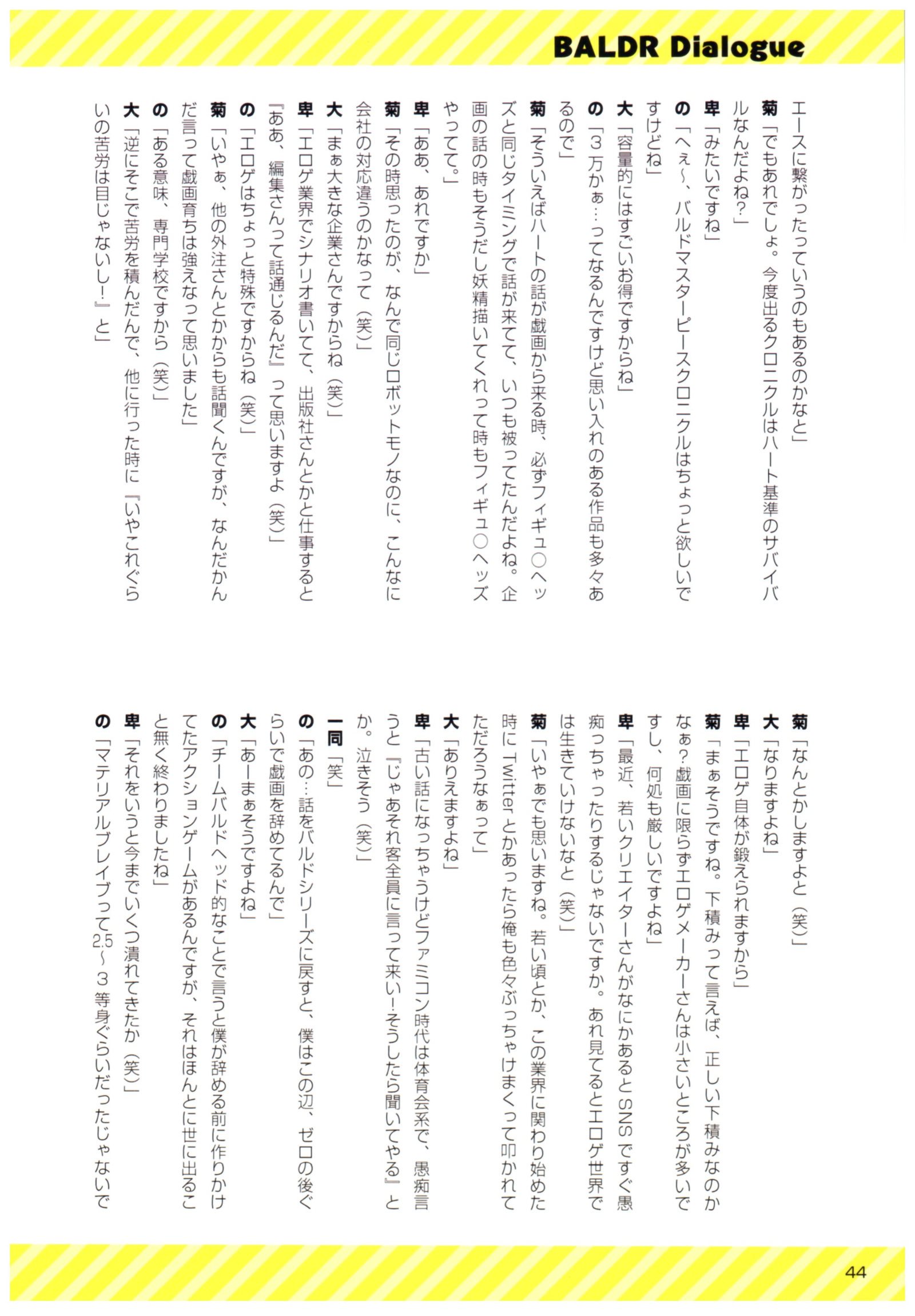 バルドルダイアログ