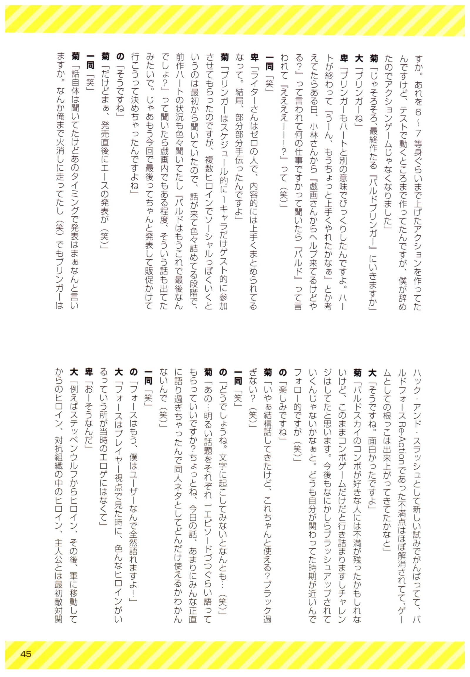 バルドルダイアログ