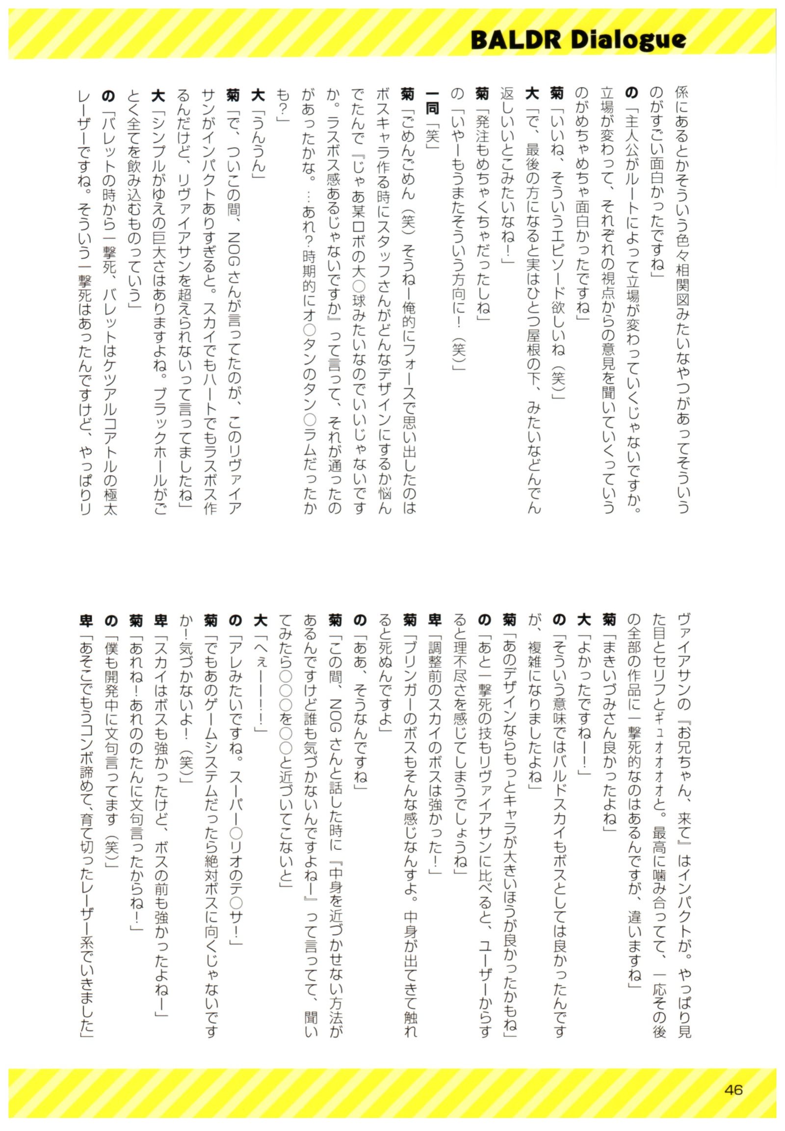 バルドルダイアログ
