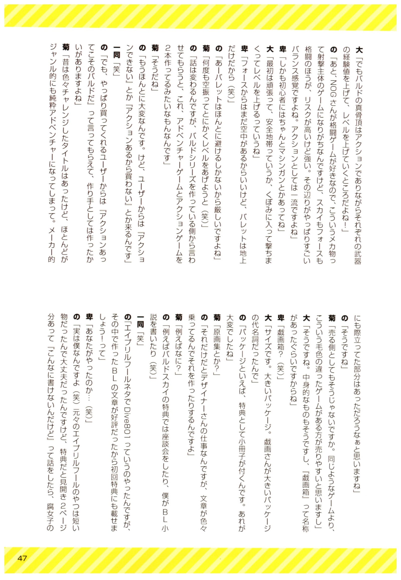 バルドルダイアログ