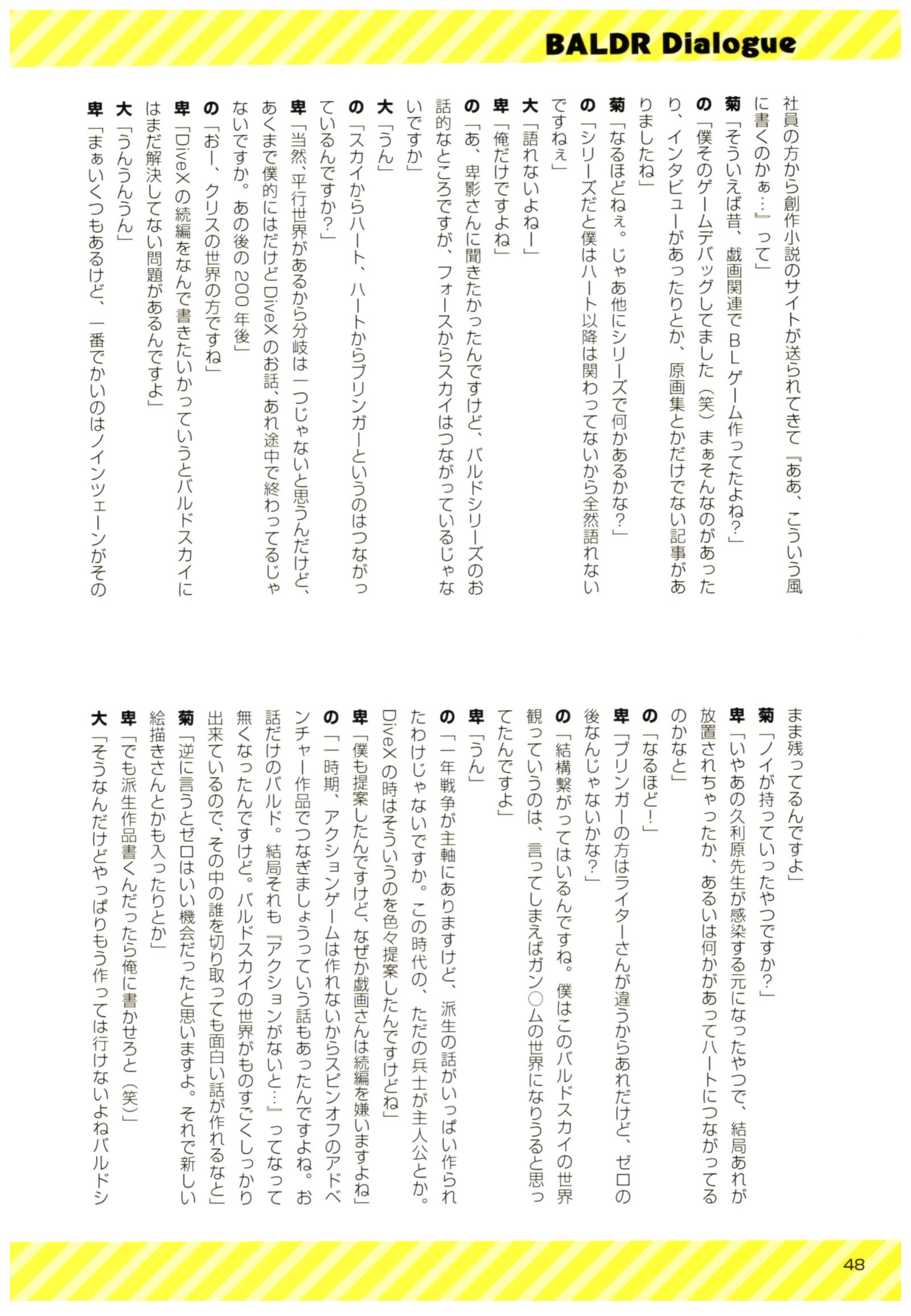 バルドルダイアログ