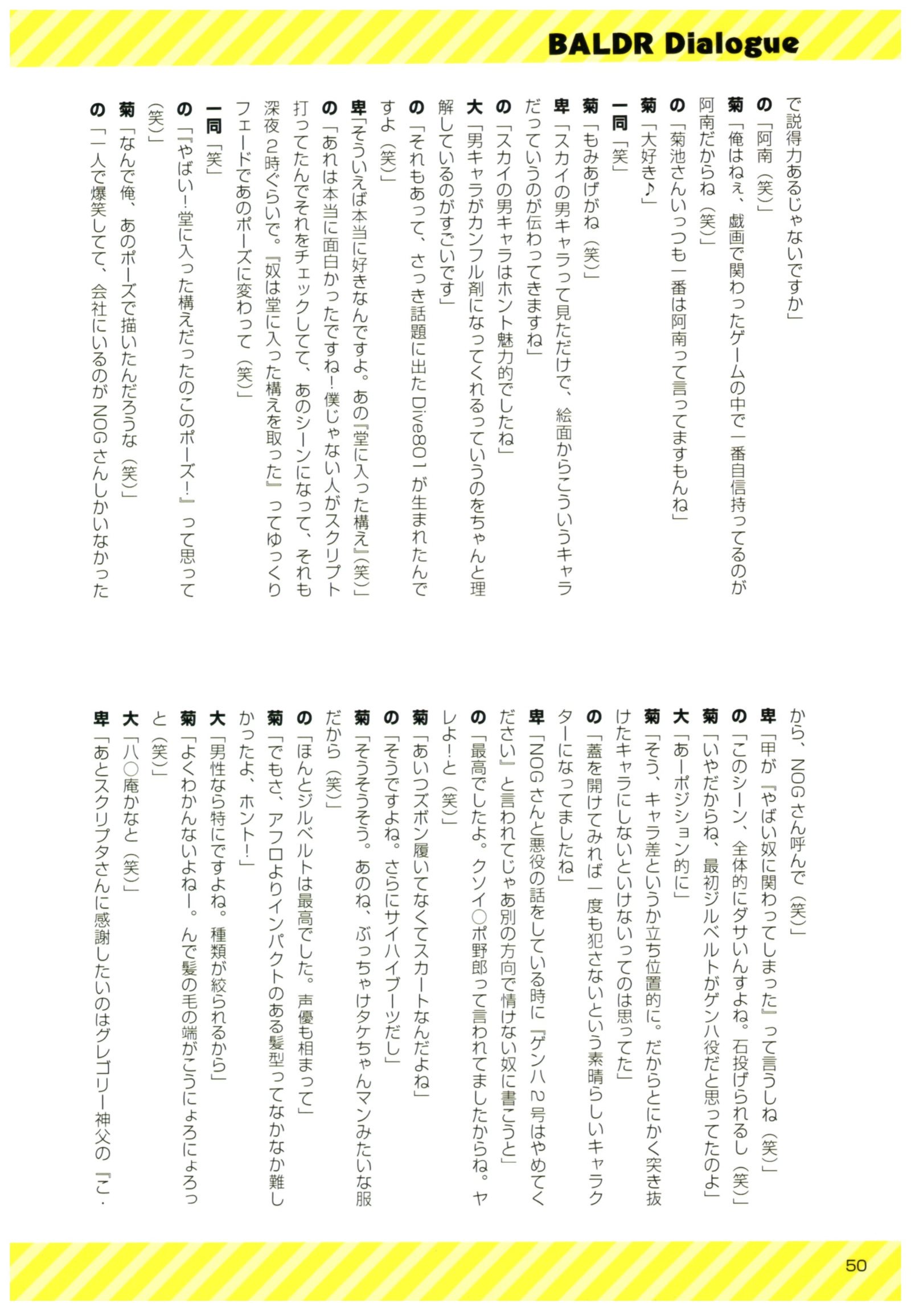 バルドルダイアログ