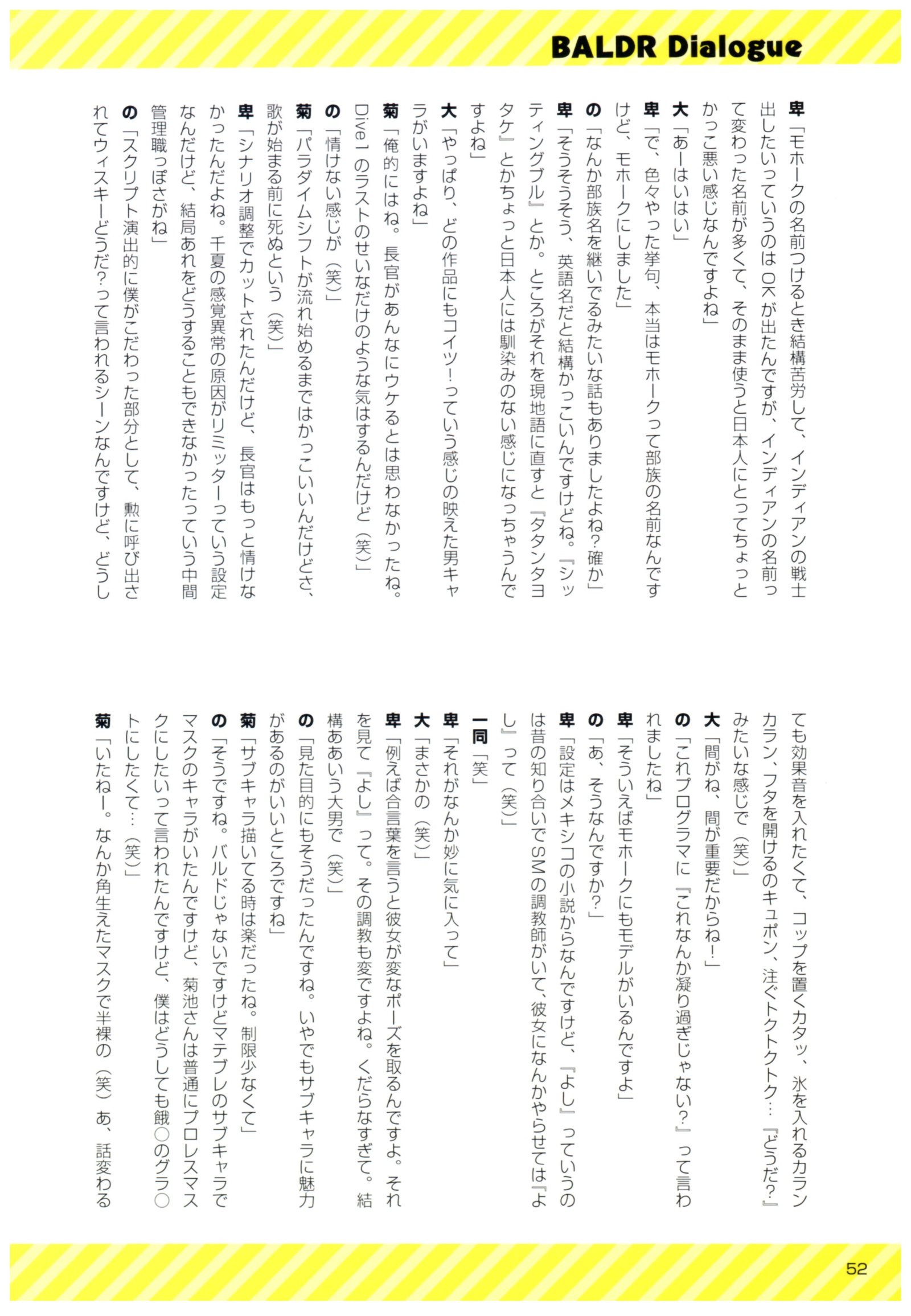 バルドルダイアログ