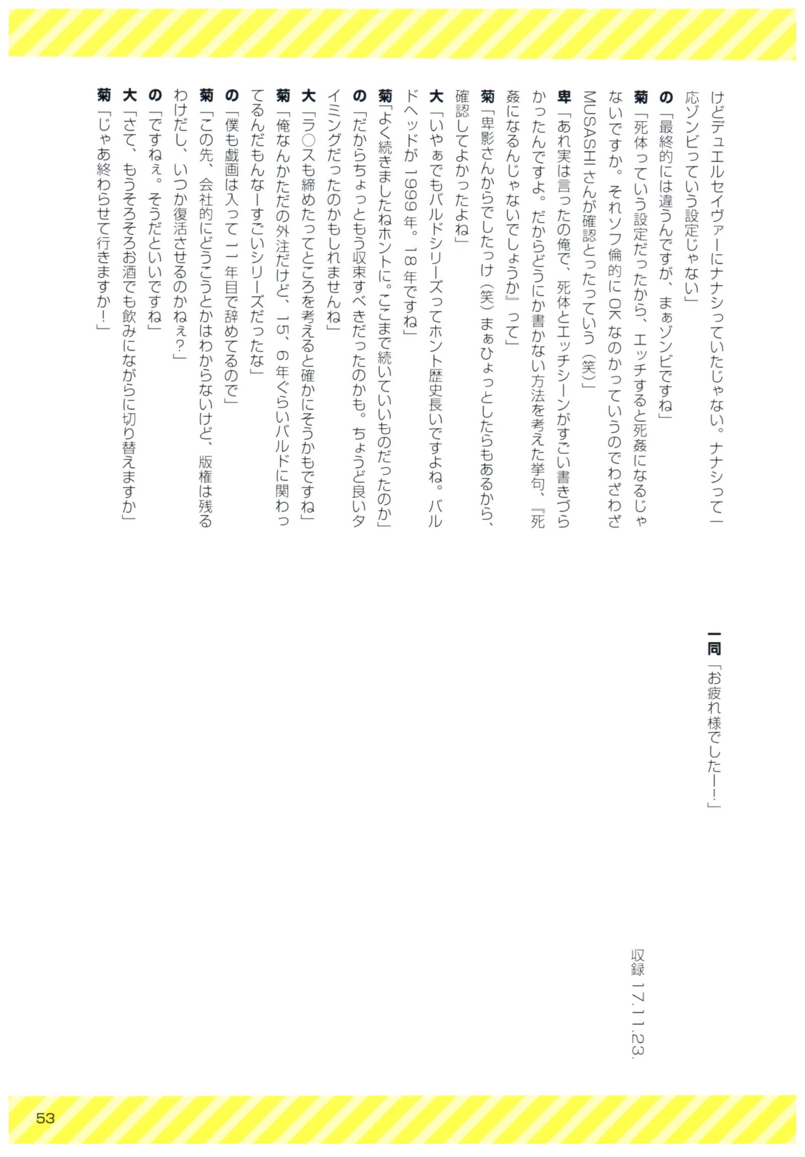 バルドルダイアログ