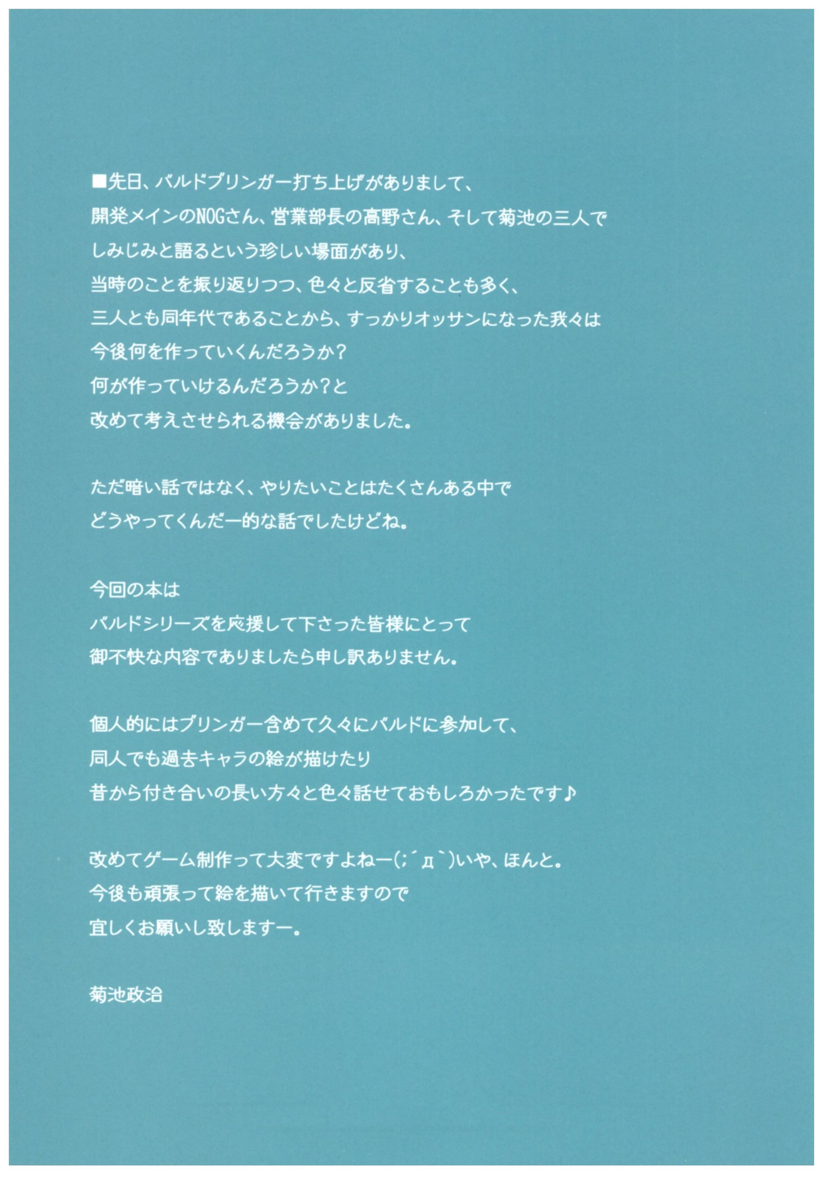 バルドルダイアログ