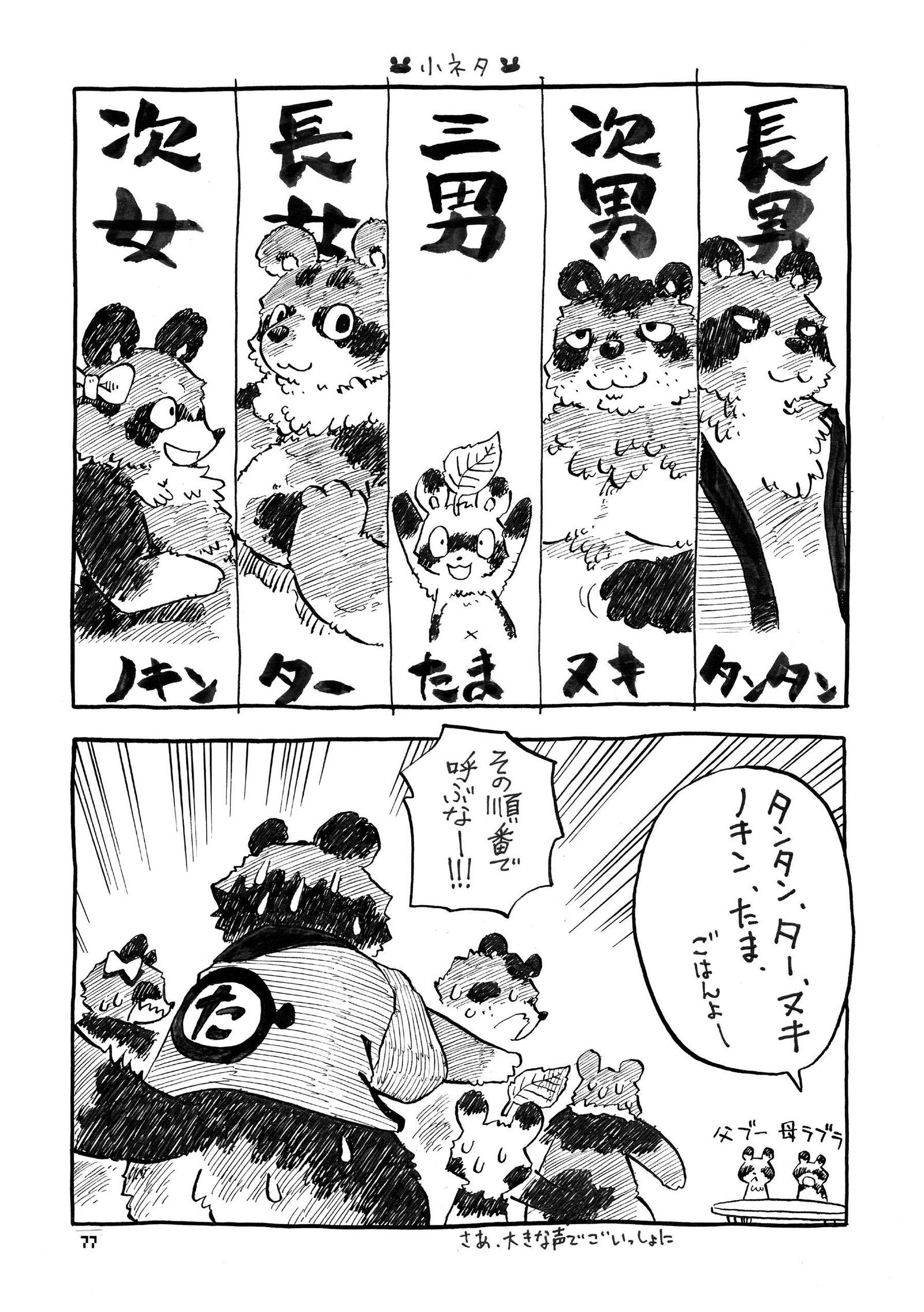 ポンポコポン！