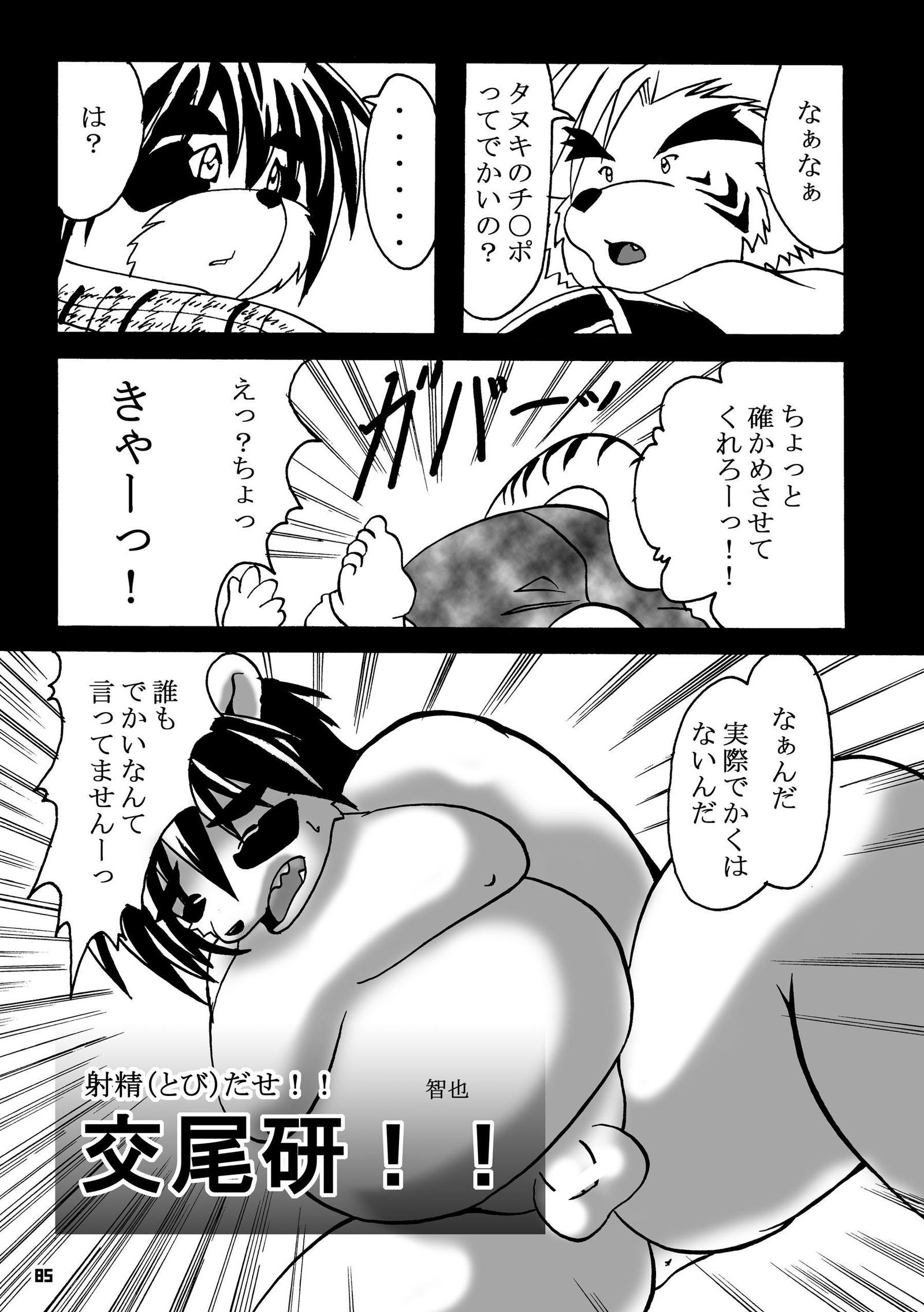 ポンポコポン！
