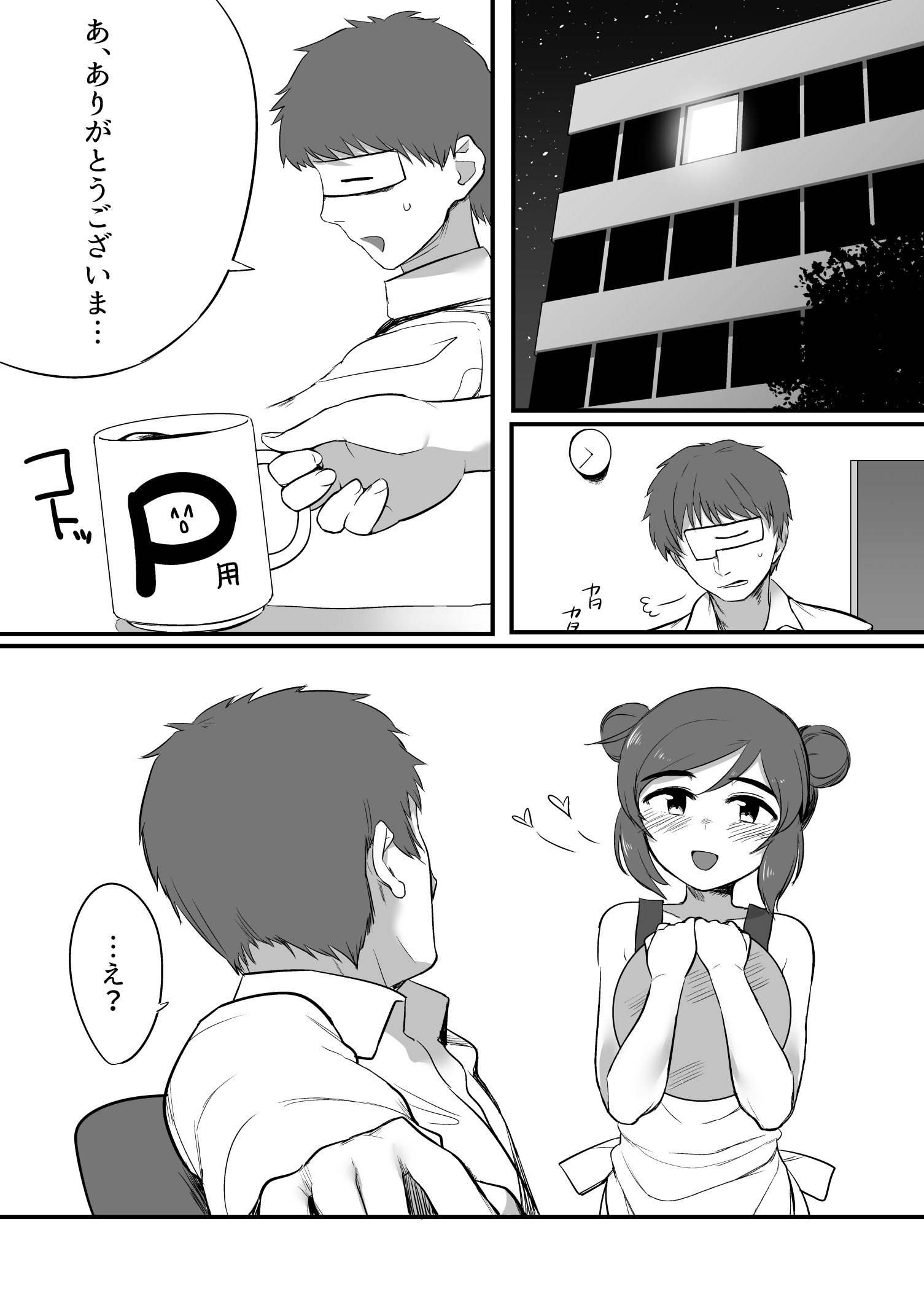 菲菲ちゃんと花嫁修業