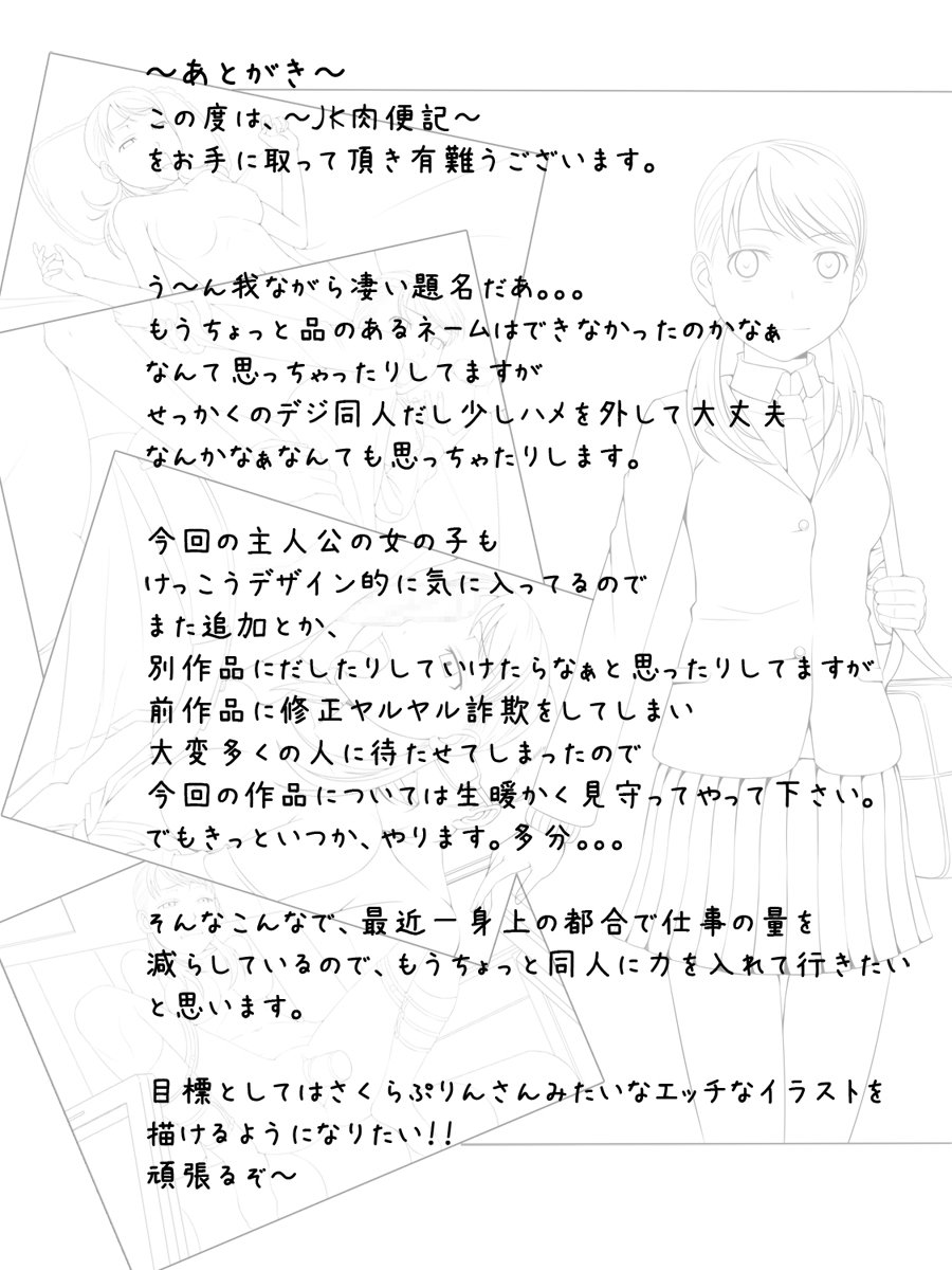 親藩JK肉弁親