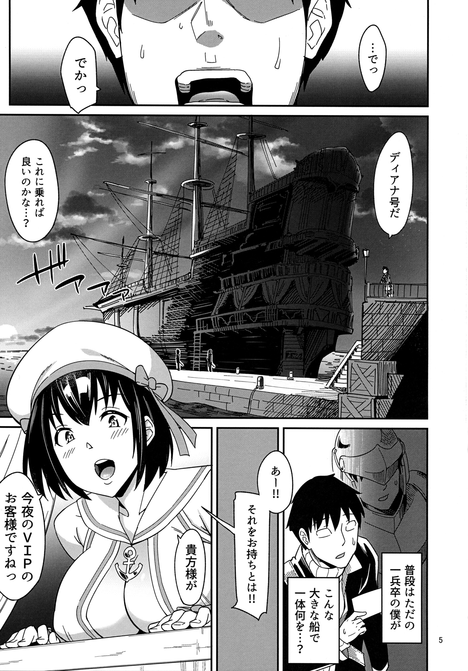 水平さん太刀と氷光の船