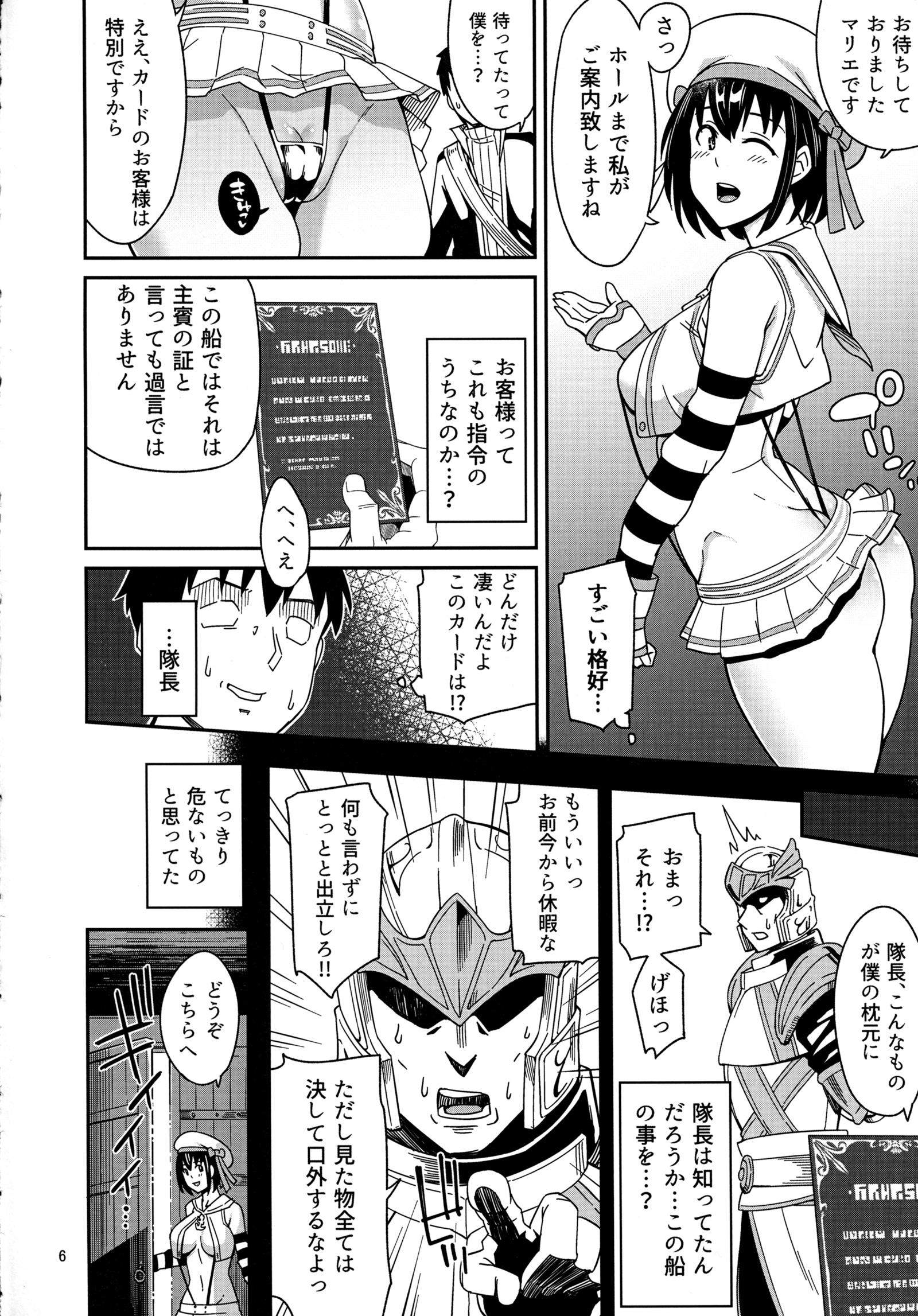 水平さん太刀と氷光の船
