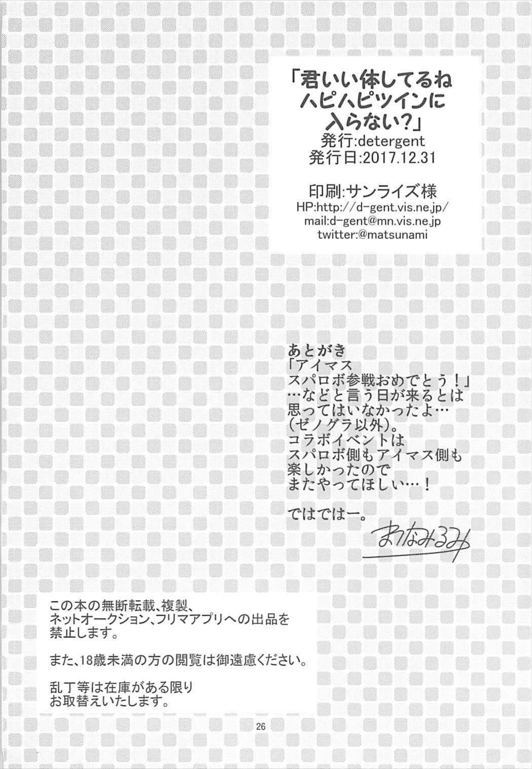 キミイイカラダシテルネハッピーハッピーツインニイラナイ？