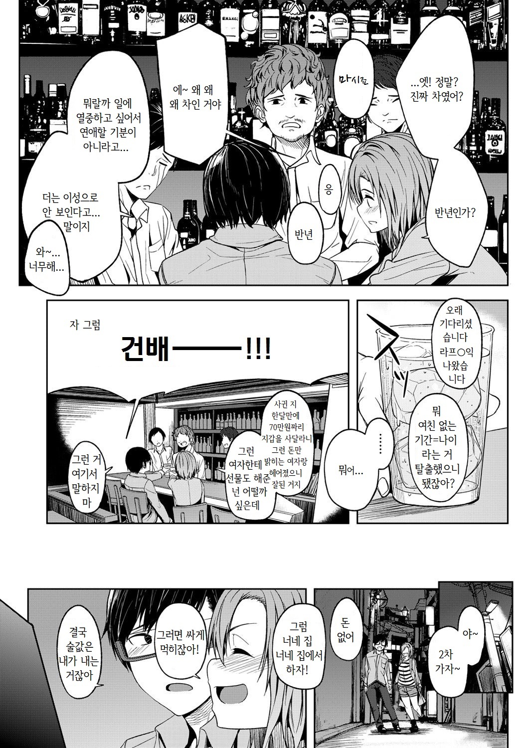 ソレデモキミがすき| 그래도네가좋아