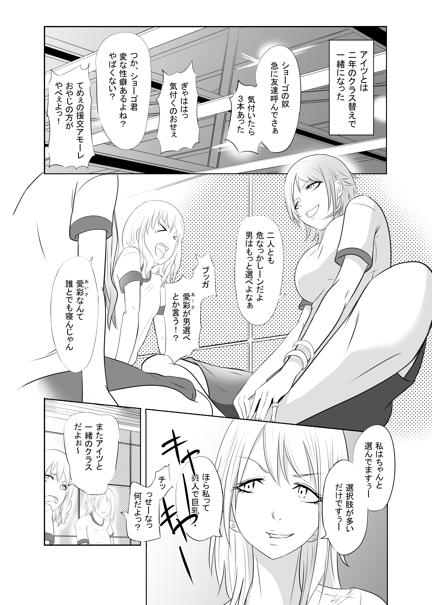 チャーミングビッチ
