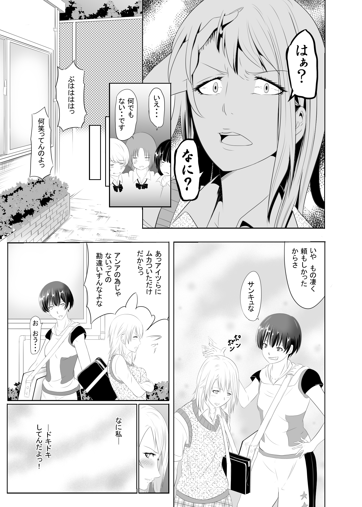 チャーミングビッチ