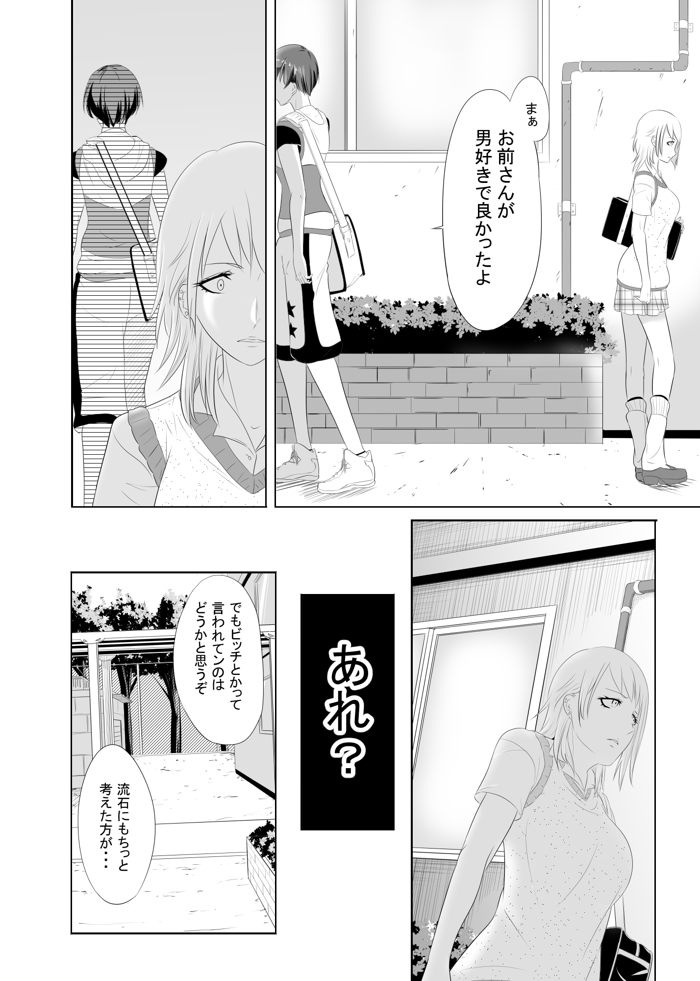チャーミングビッチ