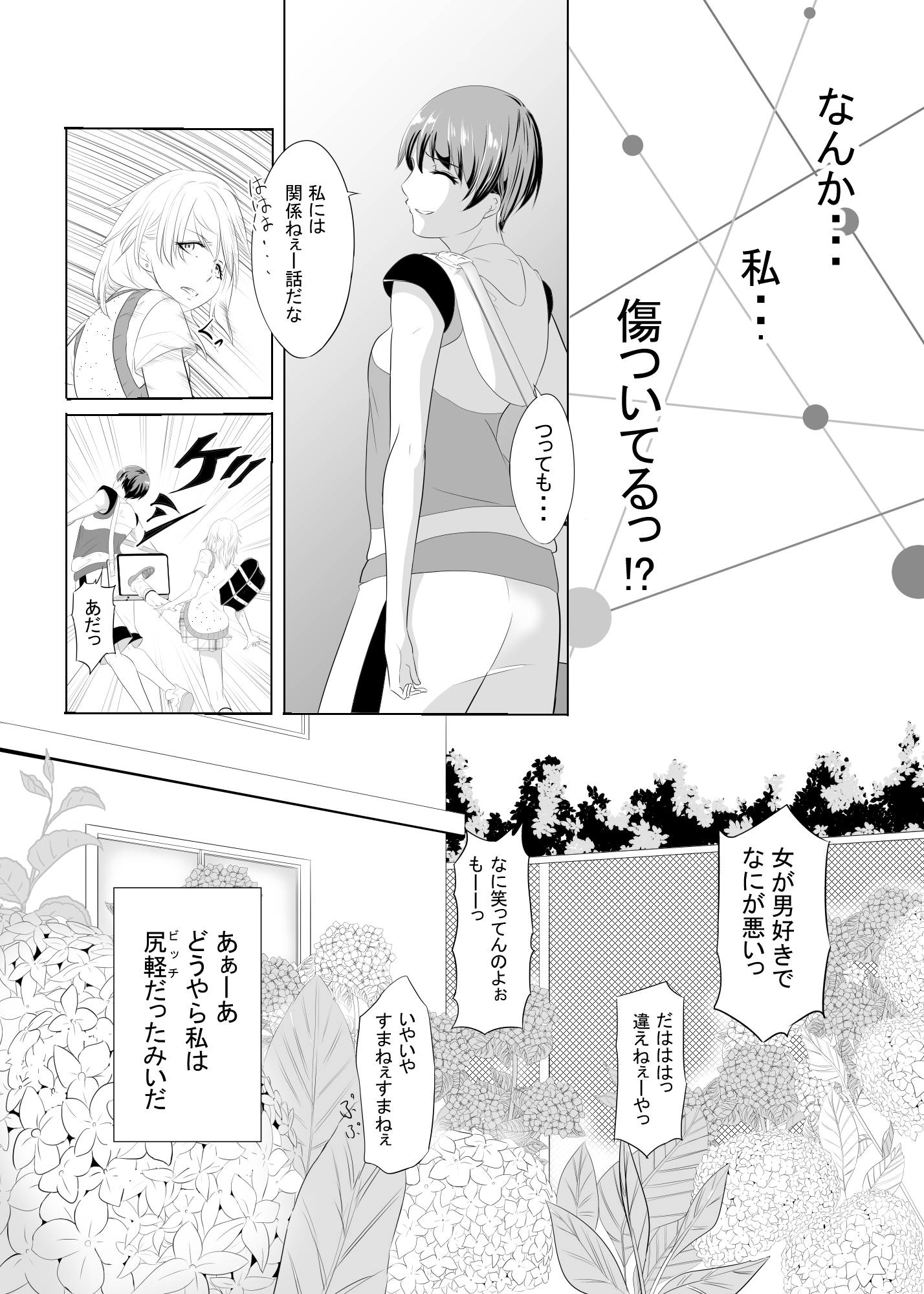 チャーミングビッチ