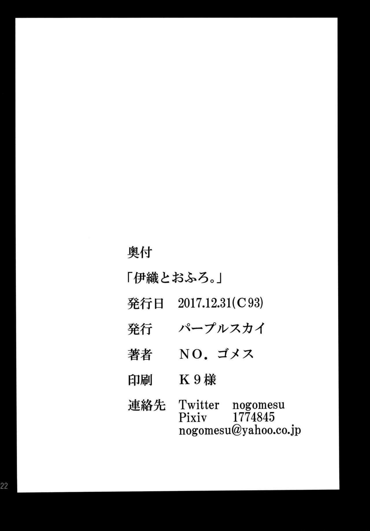 伊織とお風呂。 |和伊織一起洗澡。