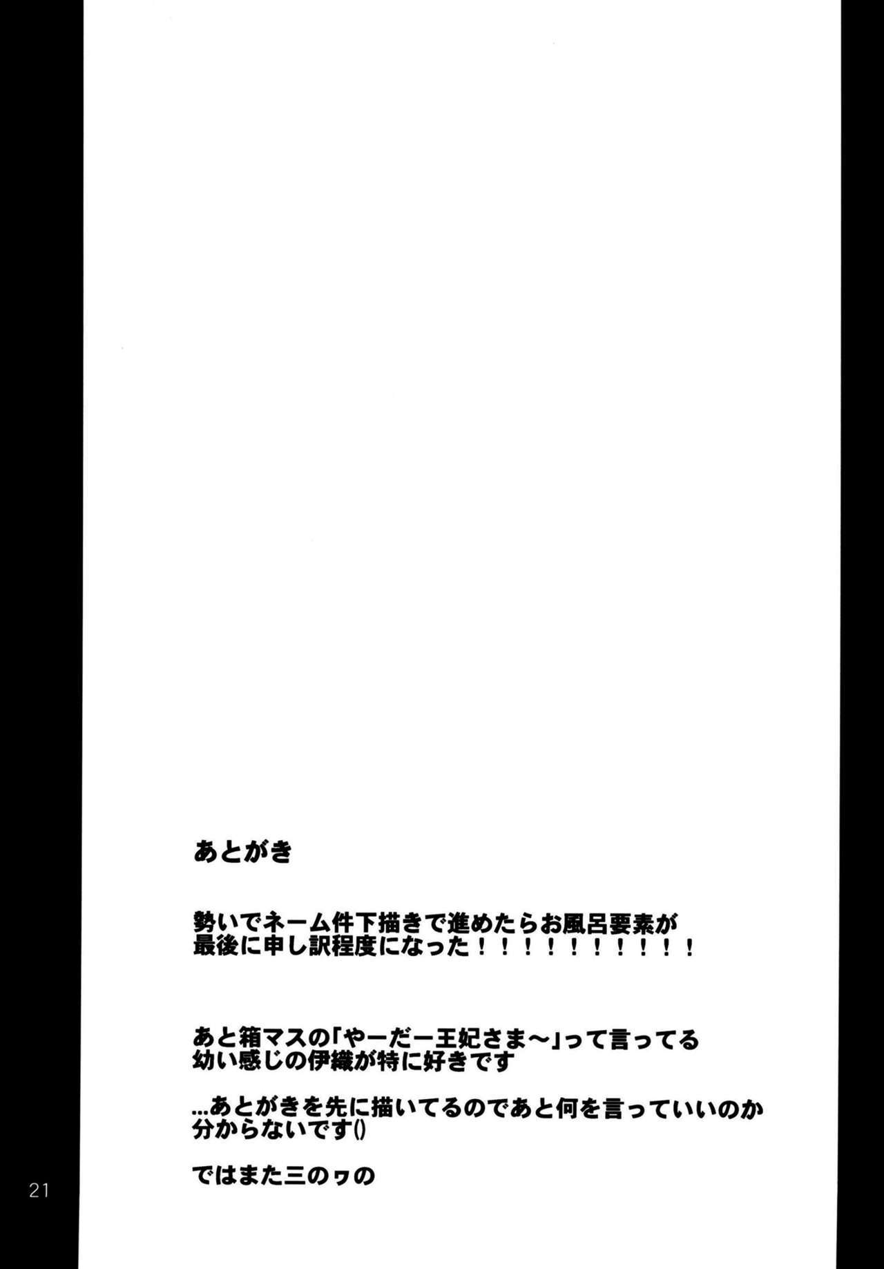 伊織とお風呂。 |和伊織一起洗澡。