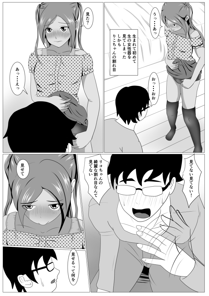 りこちゃんのお遊び