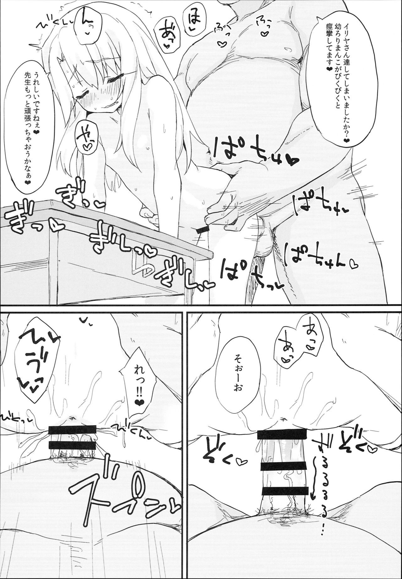 Doushitemo Illya-chan no Onakani Shasei Shitai node