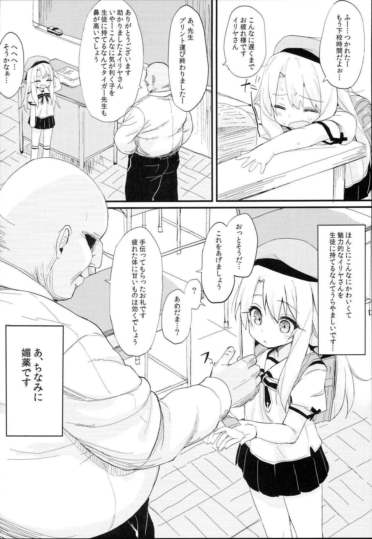 Doushitemo Illya-chan no Onakani Shasei Shitai node